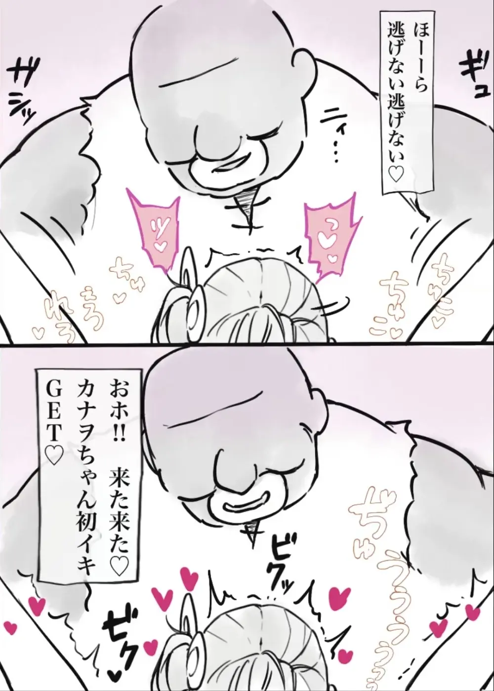 過疎村の任務 ＜前編＞ Page.32