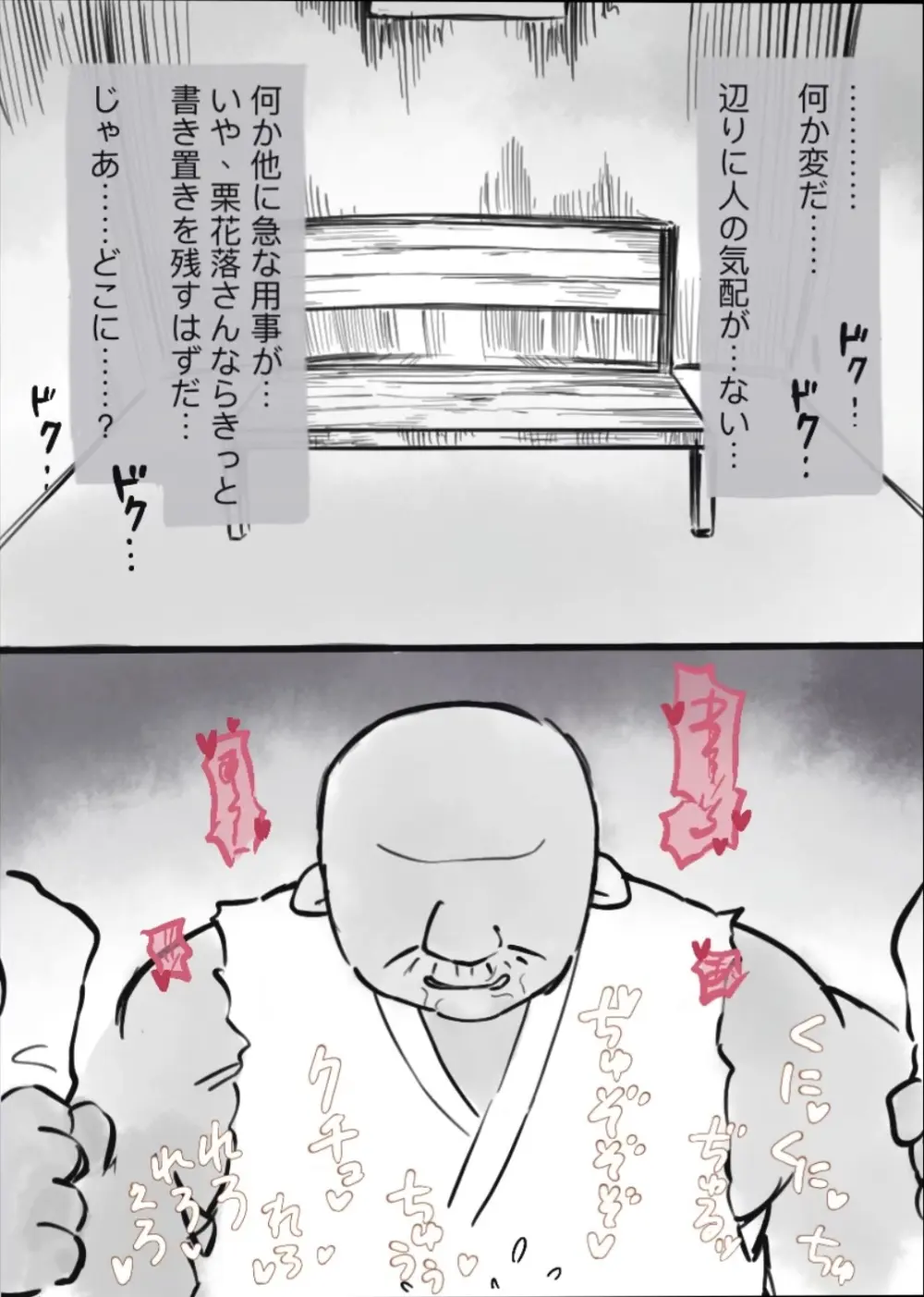 過疎村の任務 ＜前編＞ Page.34