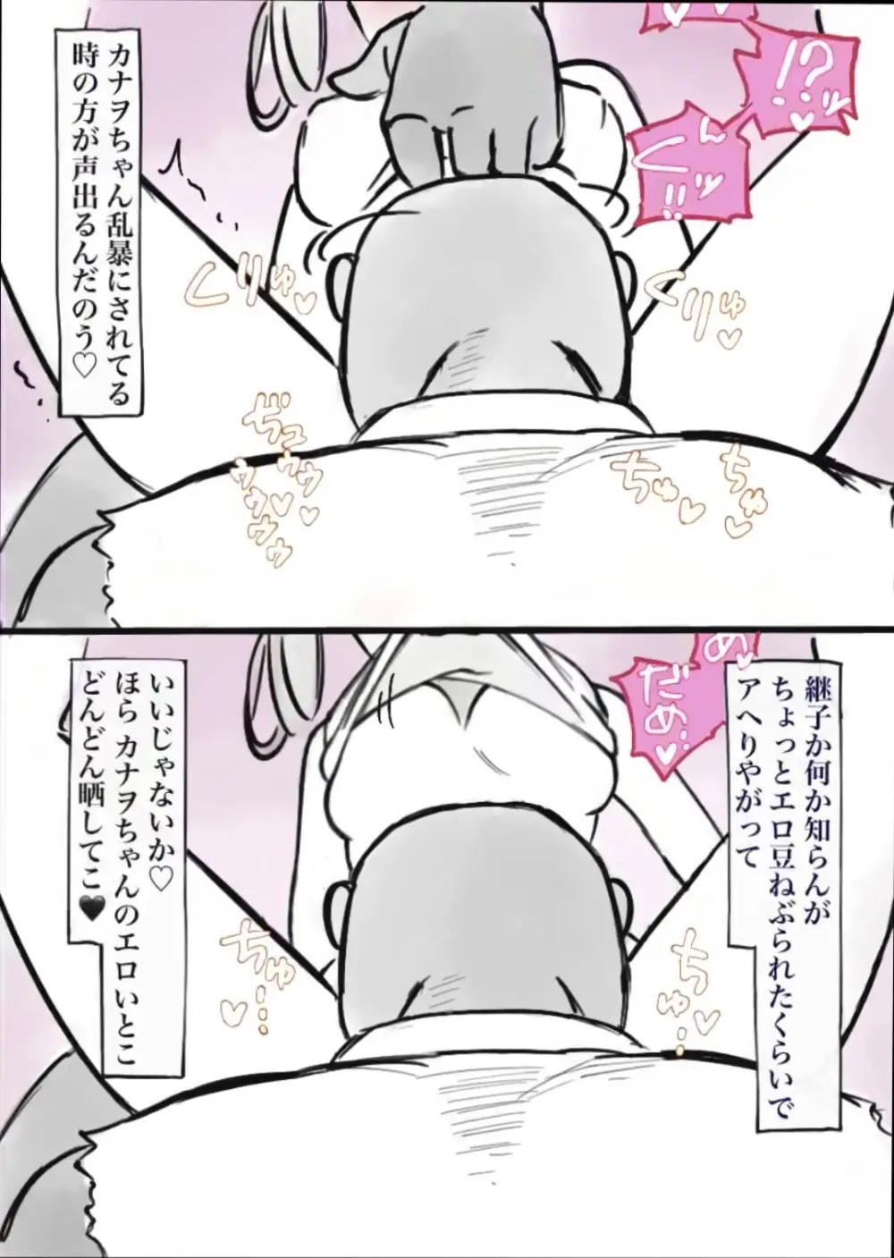 過疎村の任務 ＜前編＞ Page.36