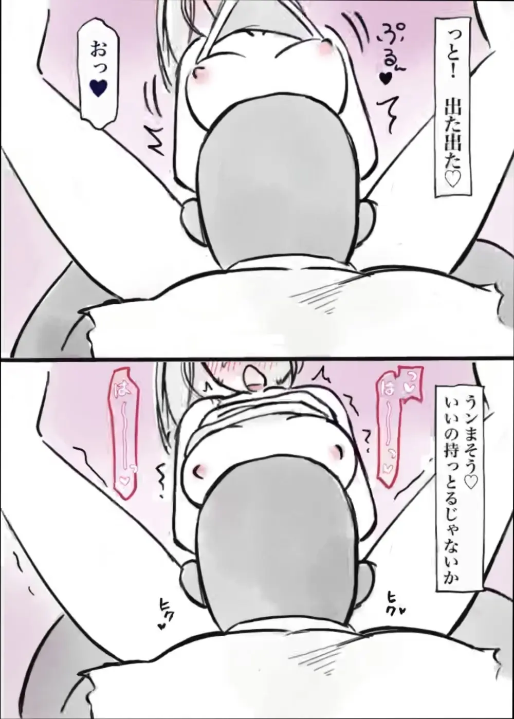 過疎村の任務 ＜前編＞ Page.37