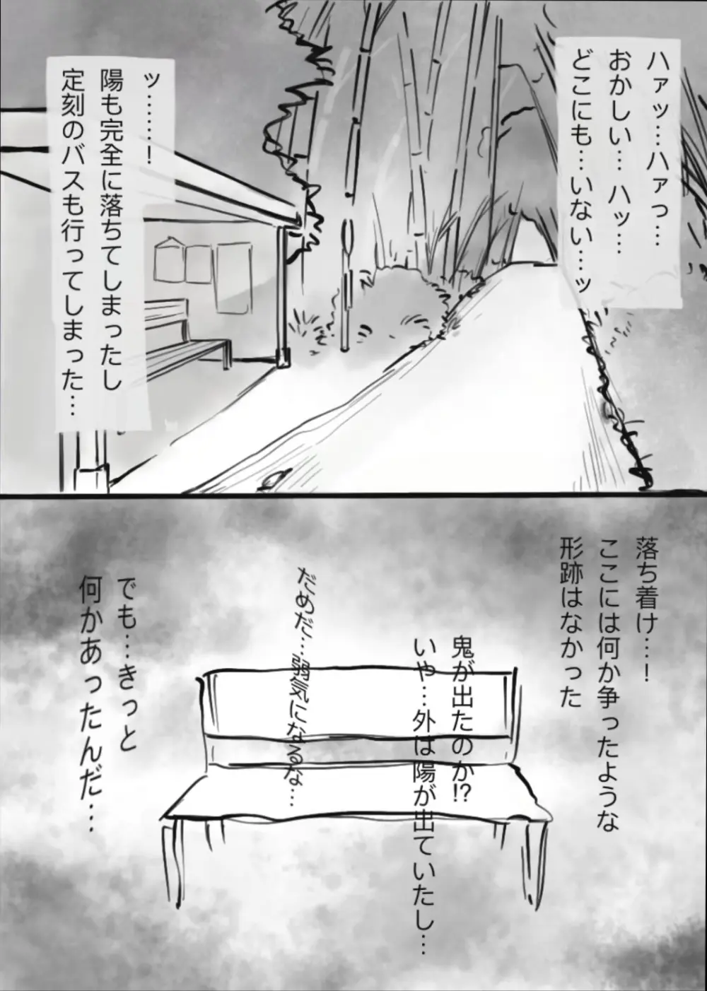 過疎村の任務 ＜前編＞ Page.43