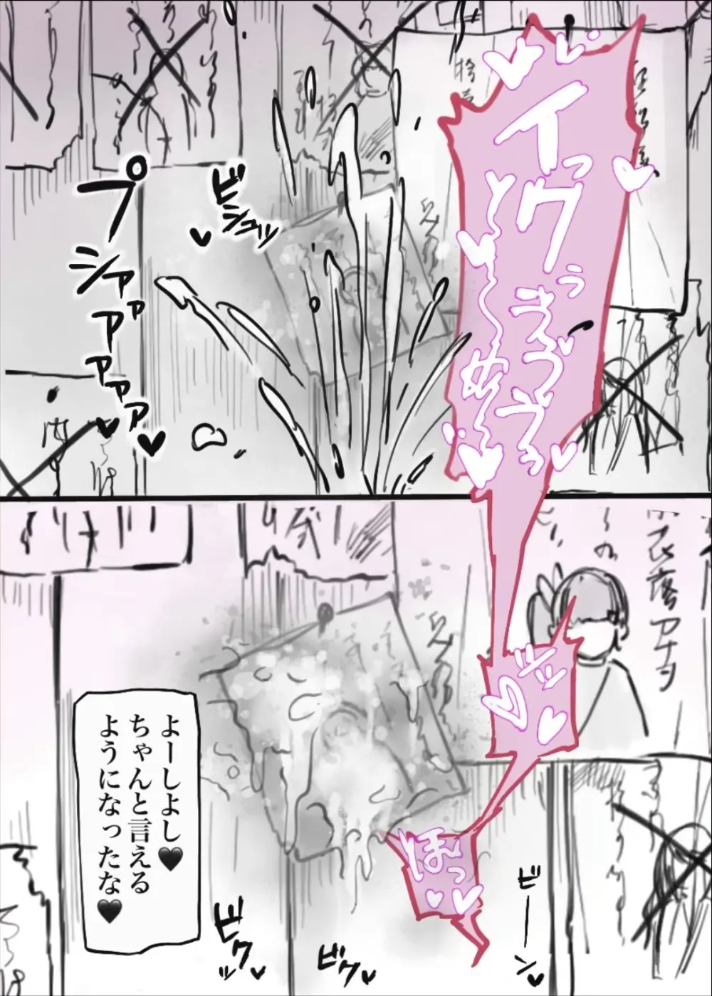 過疎村の任務 ＜前編＞ Page.45