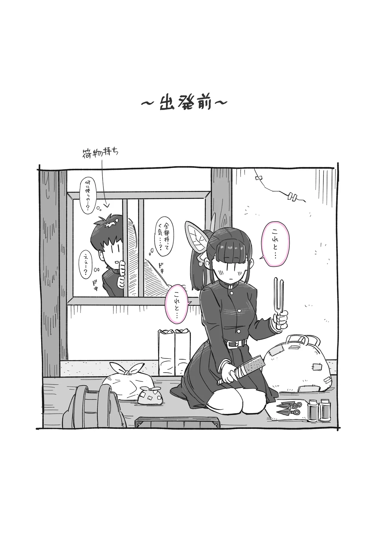 過疎村の任務 ＜前編＞ Page.49