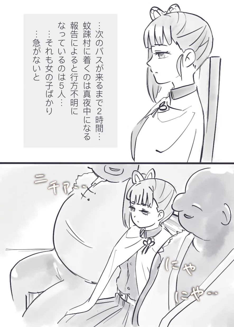 過疎村の任務 ＜前編＞ Page.5