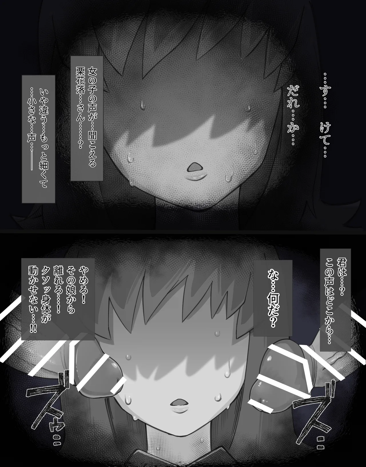 過疎村の任務 ＜前編＞ Page.50