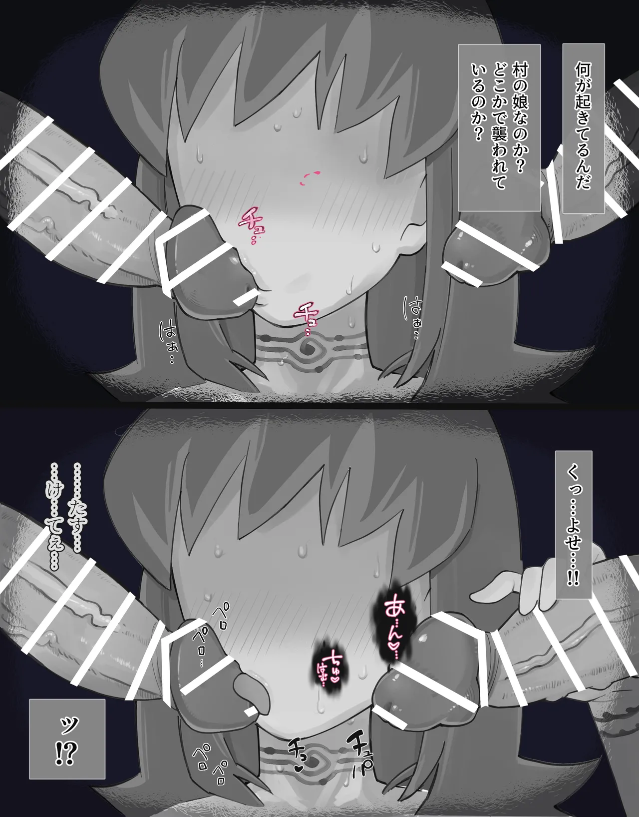 過疎村の任務 ＜前編＞ Page.51