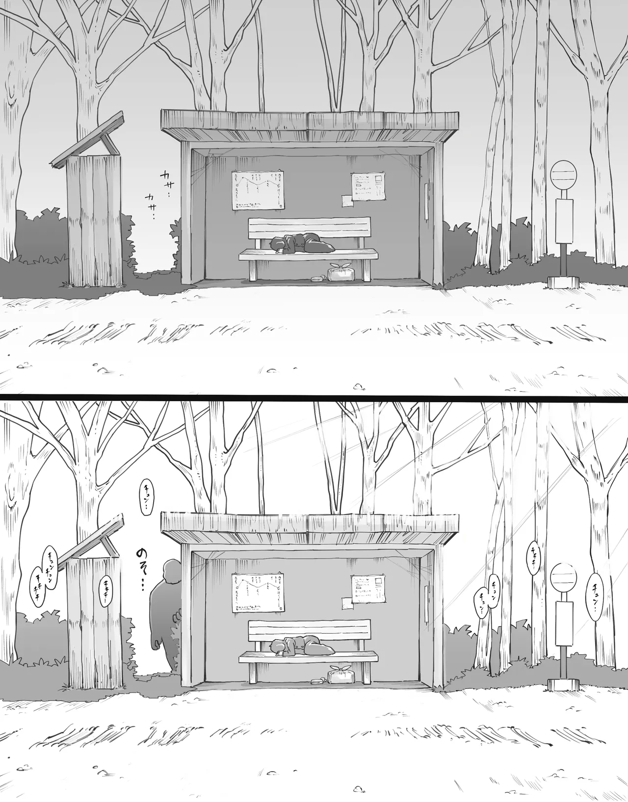 過疎村の任務 ＜前編＞ Page.54