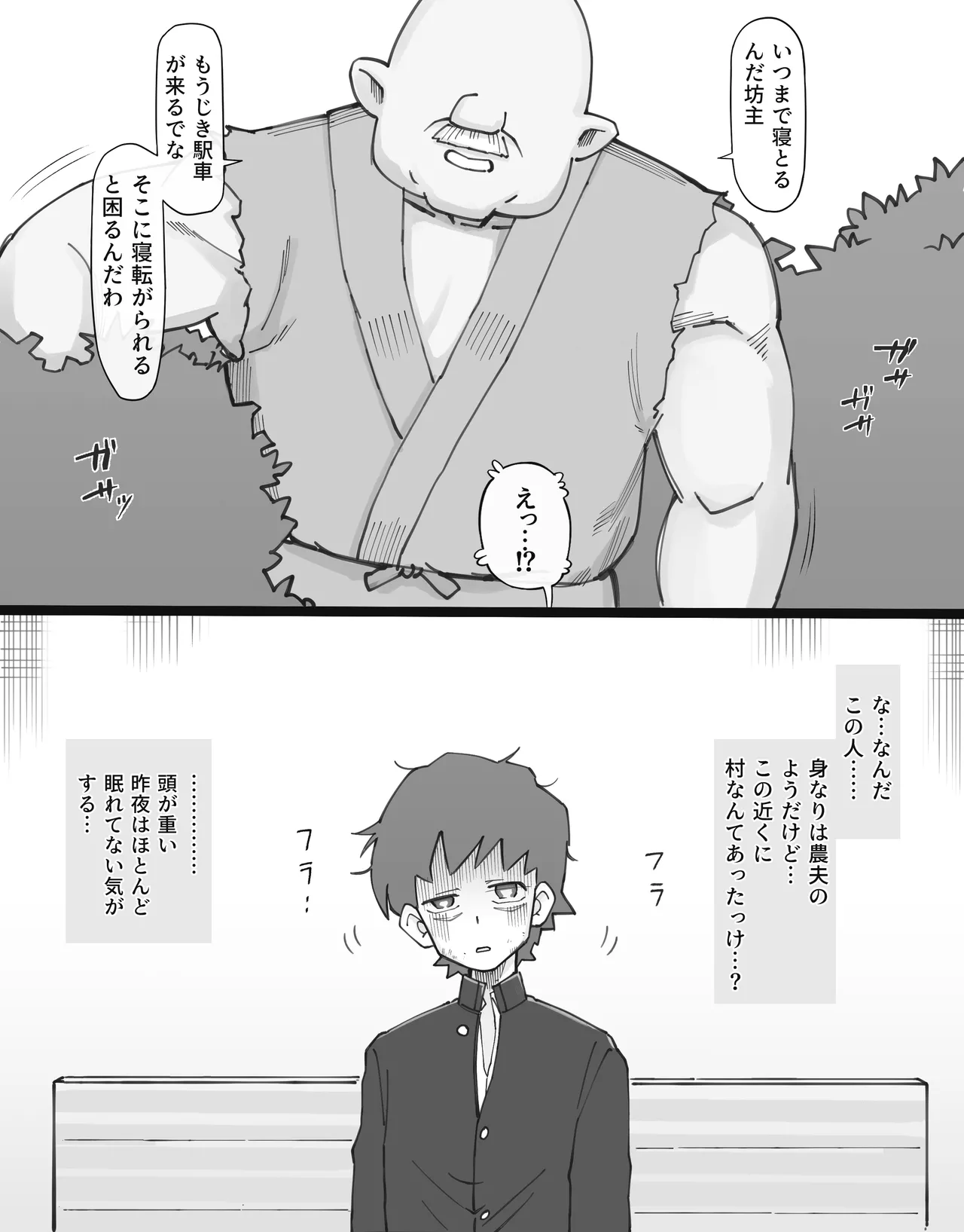 過疎村の任務 ＜前編＞ Page.56