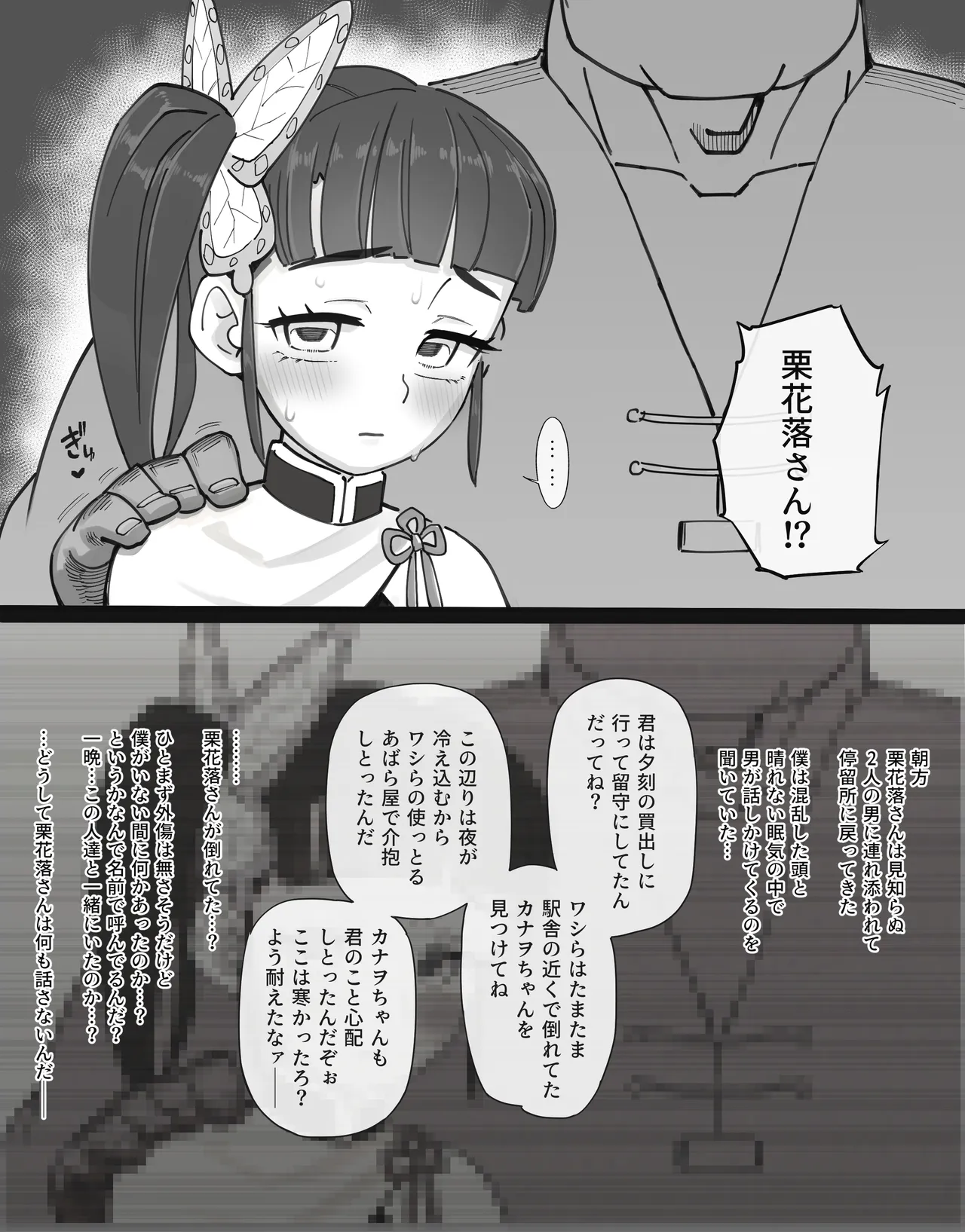 過疎村の任務 ＜前編＞ Page.58