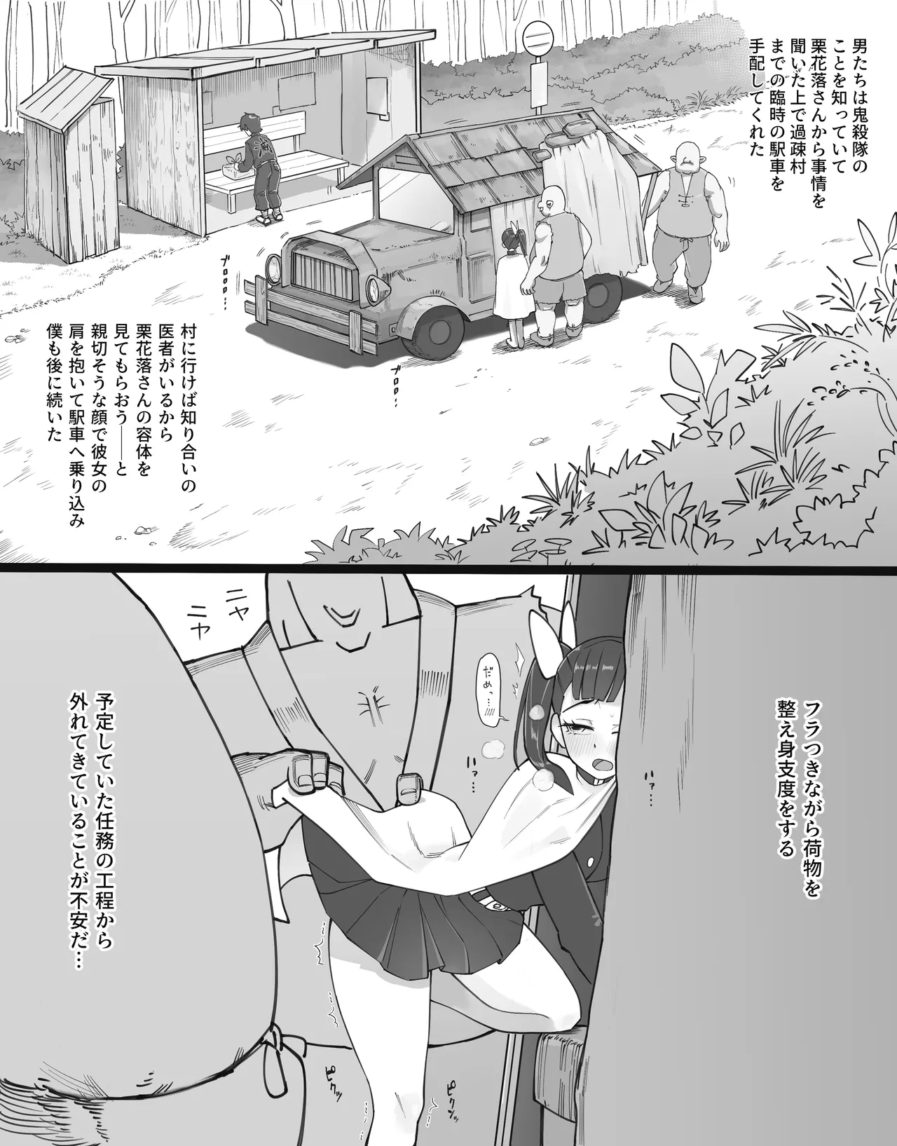 過疎村の任務 ＜前編＞ Page.59