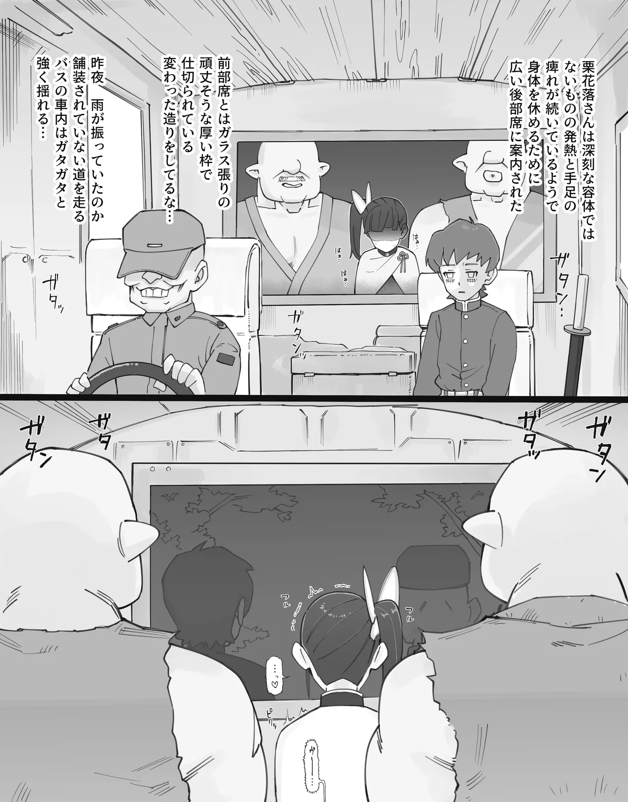 過疎村の任務 ＜前編＞ Page.60