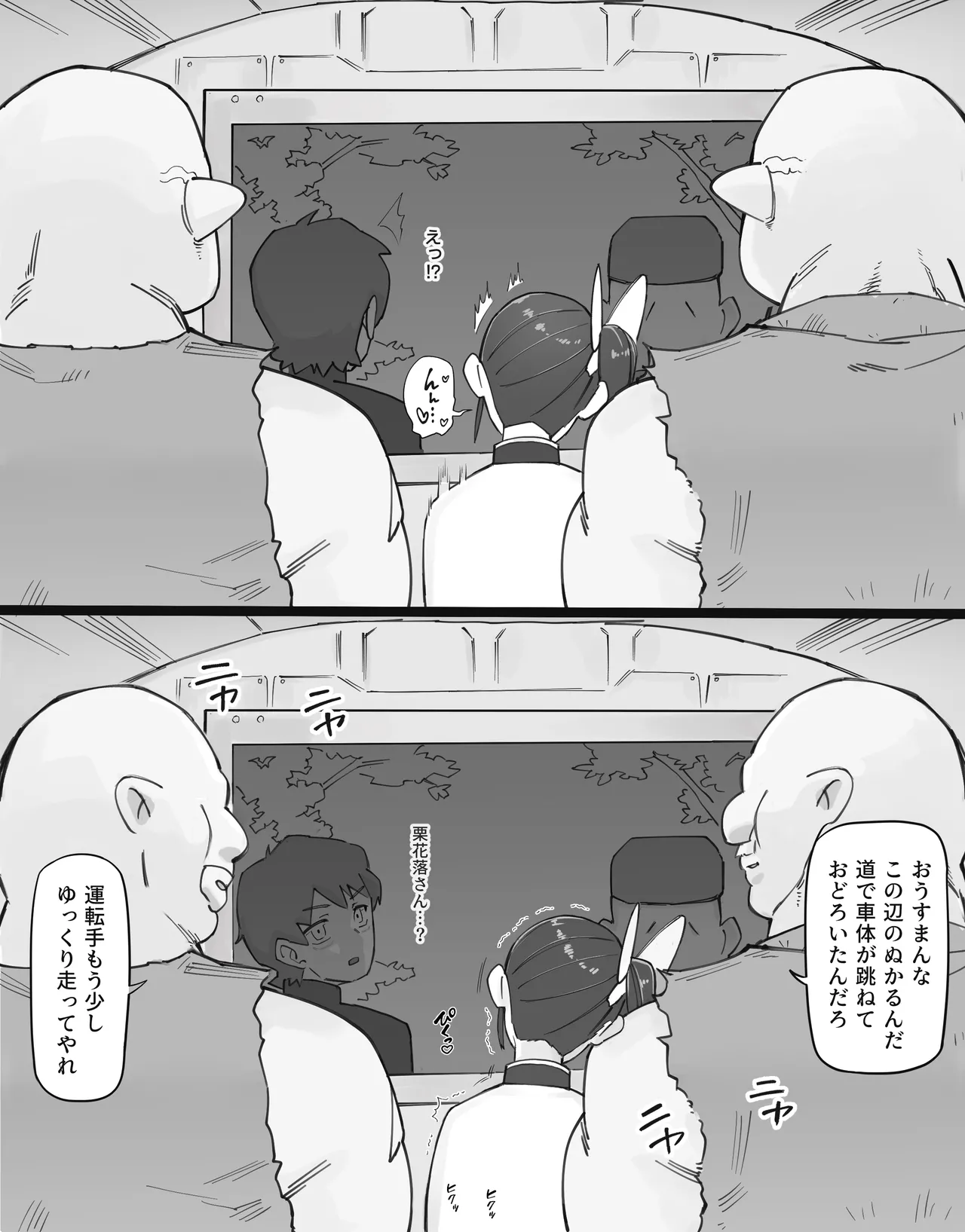 過疎村の任務 ＜前編＞ Page.62