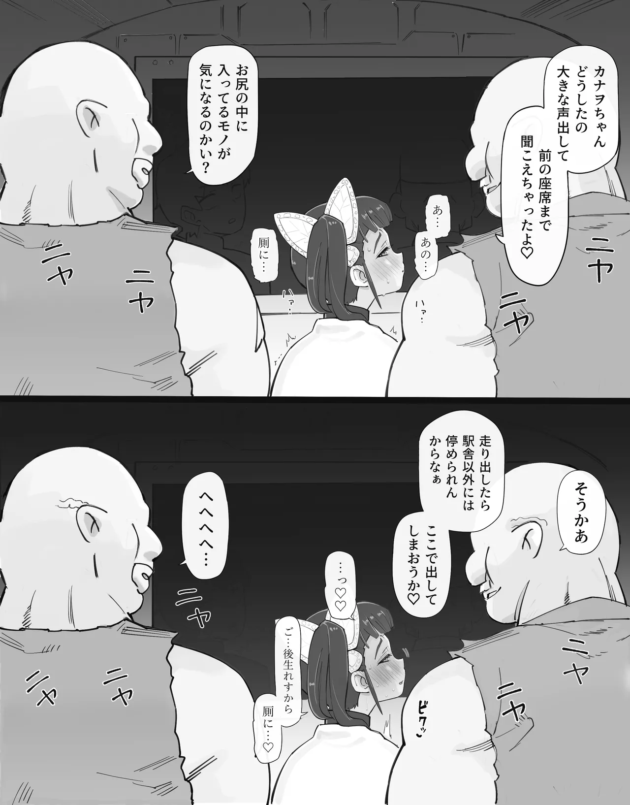 過疎村の任務 ＜前編＞ Page.63