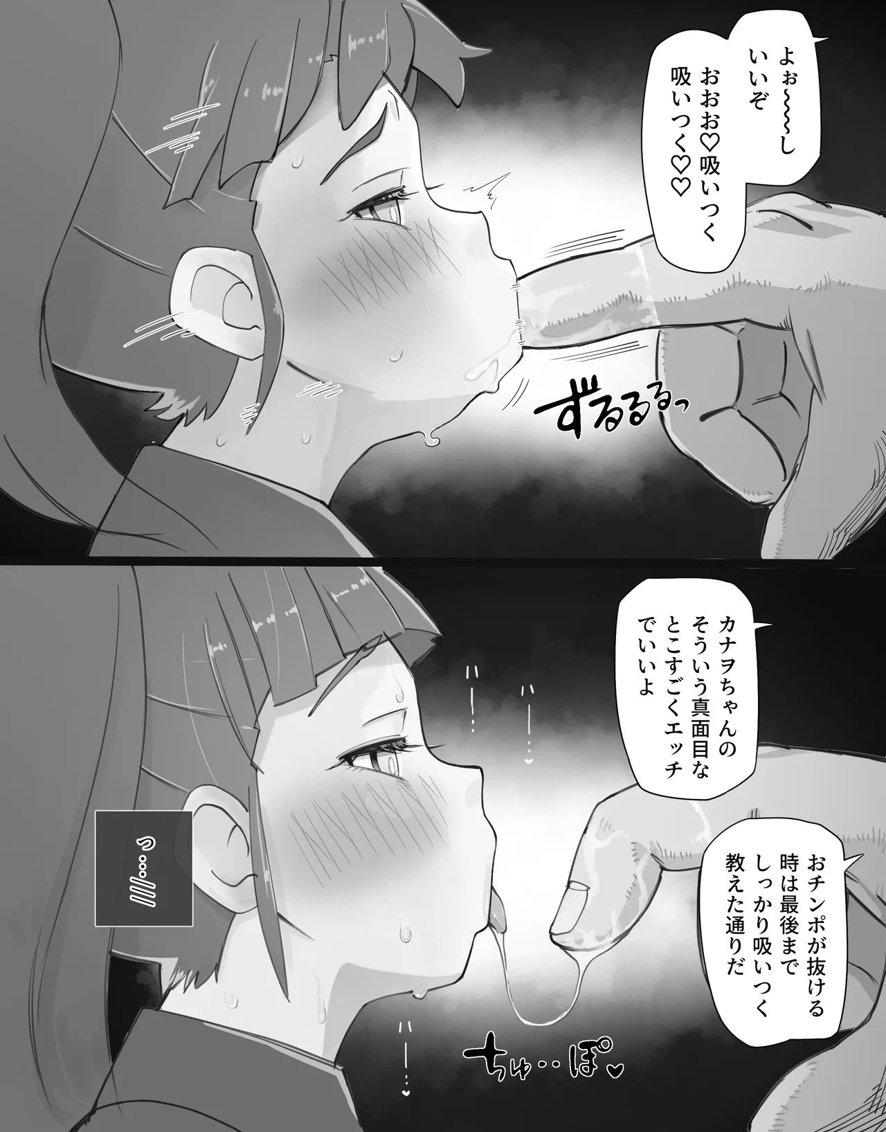 過疎村の任務 ＜前編＞ Page.67