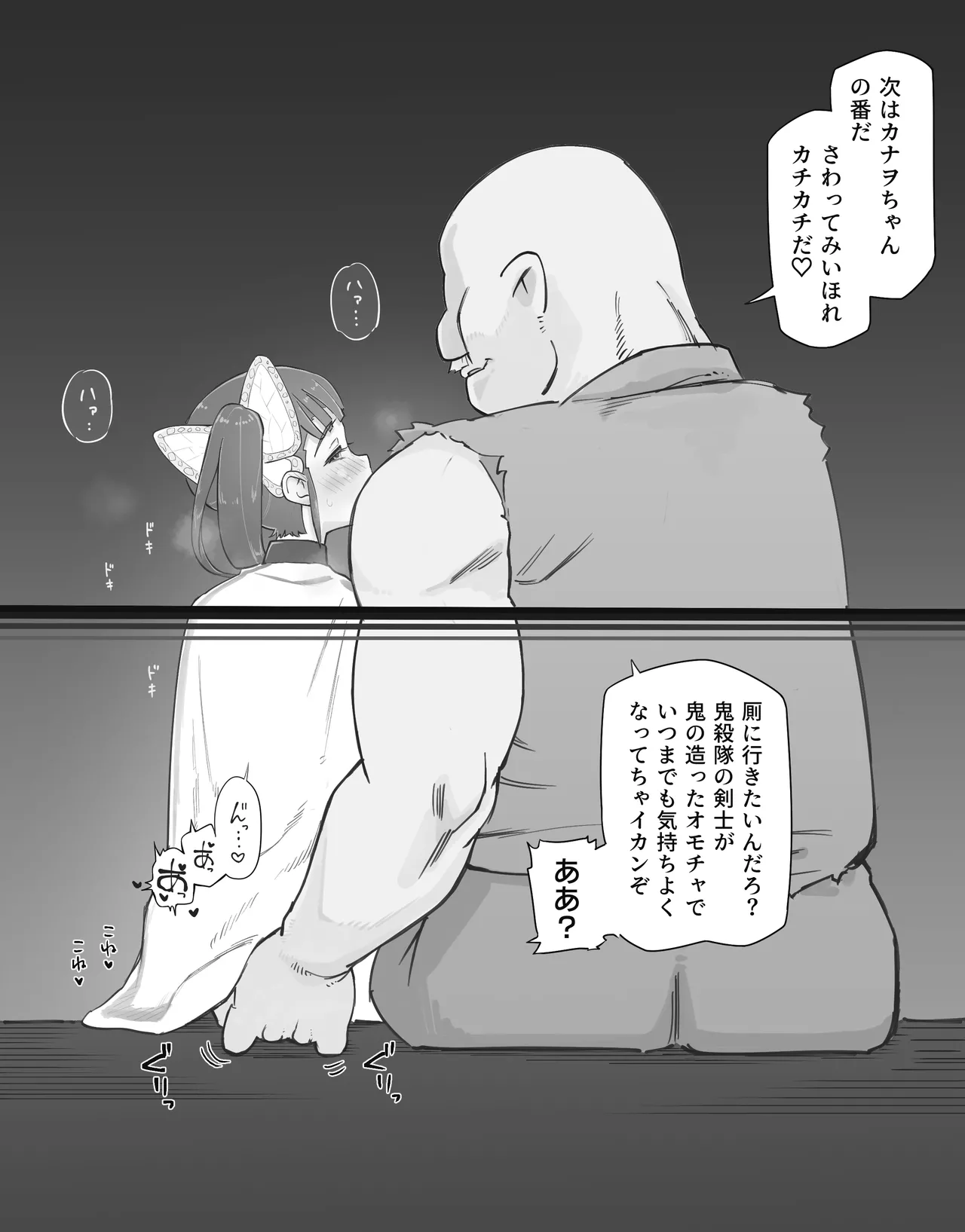 過疎村の任務 ＜前編＞ Page.68