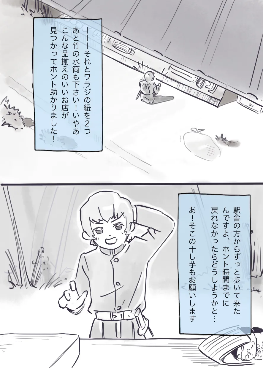 過疎村の任務 ＜前編＞ Page.7