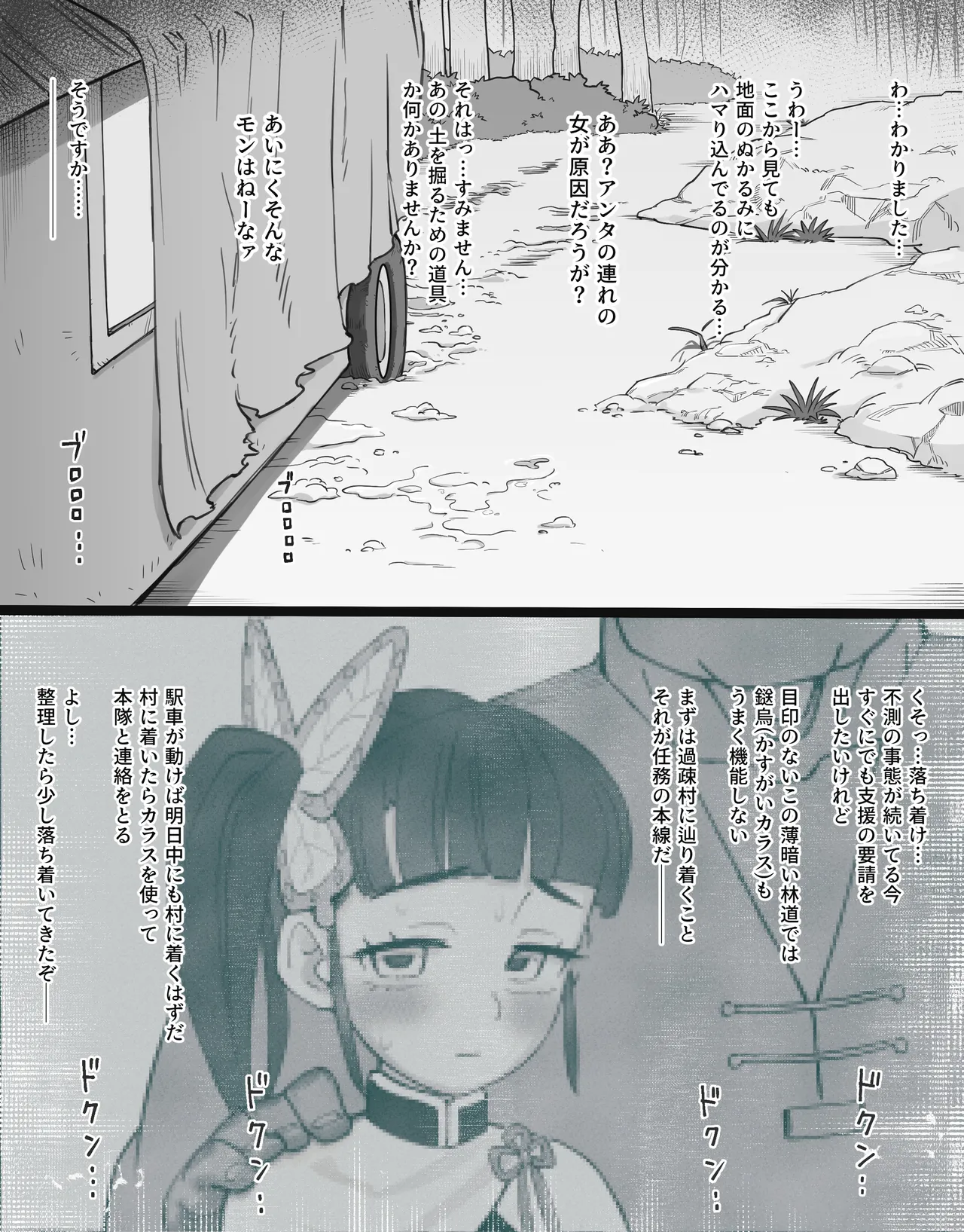 過疎村の任務 ＜前編＞ Page.72