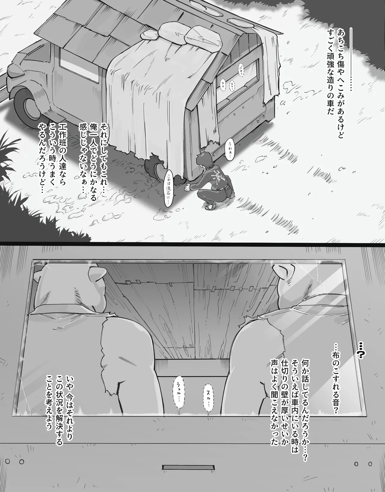 過疎村の任務 ＜前編＞ Page.73