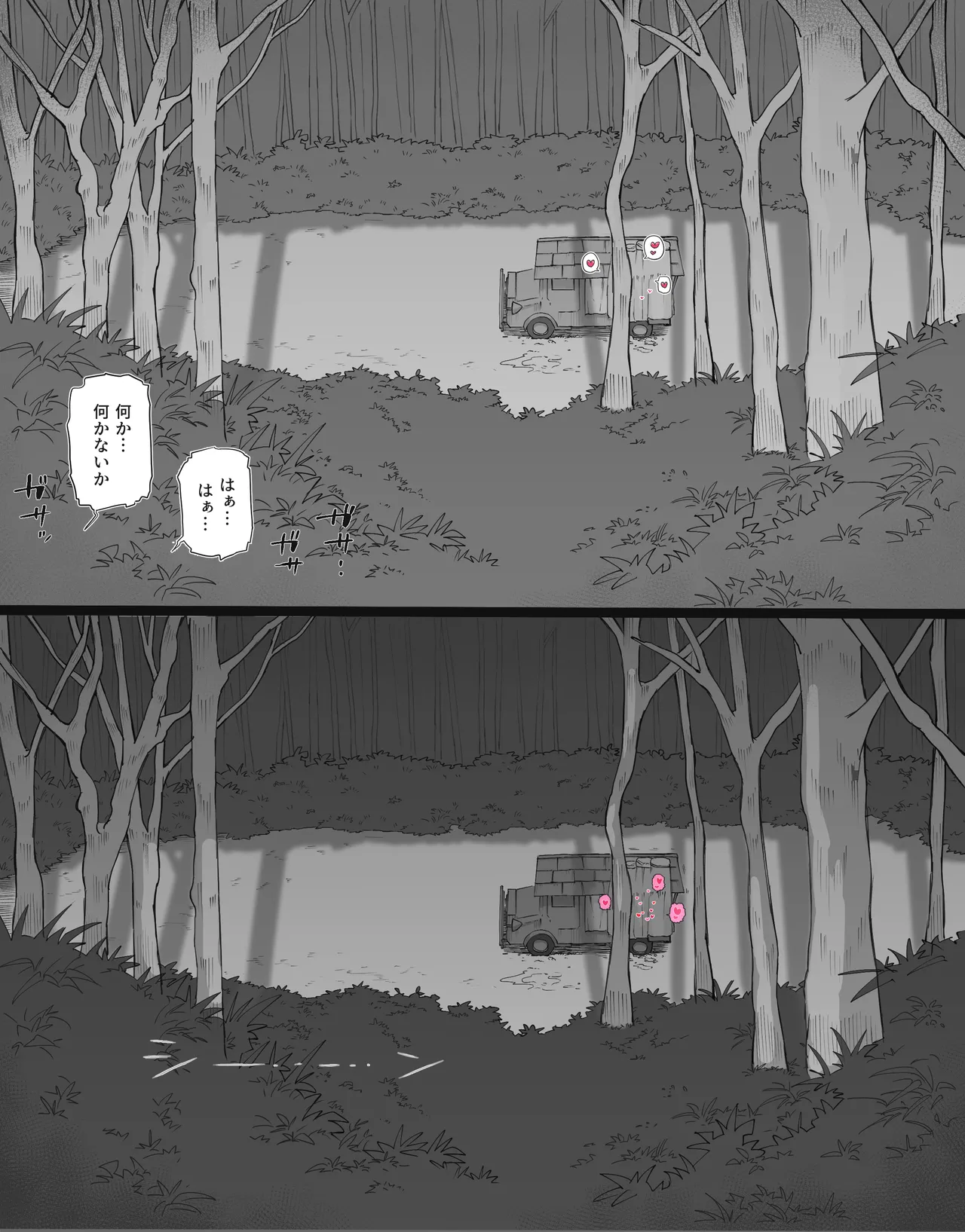 過疎村の任務 ＜前編＞ Page.76