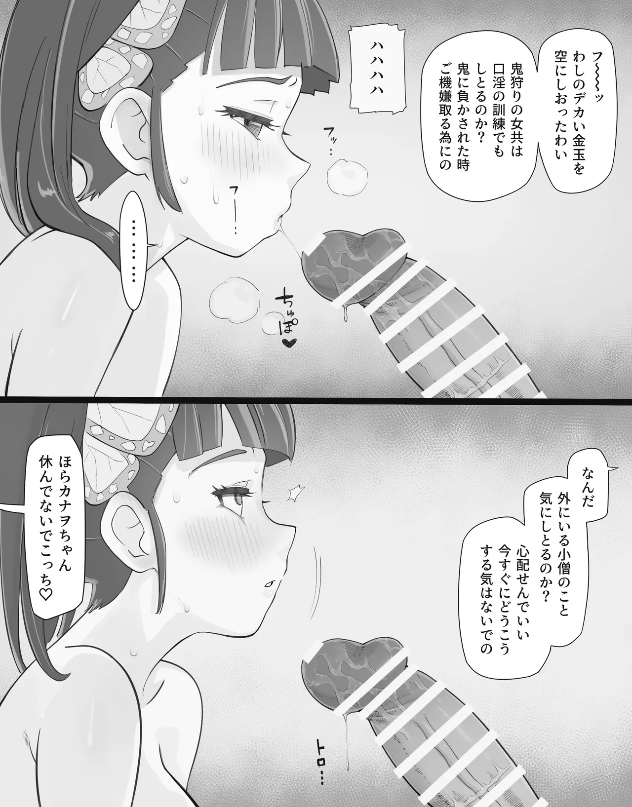 過疎村の任務 ＜前編＞ Page.78