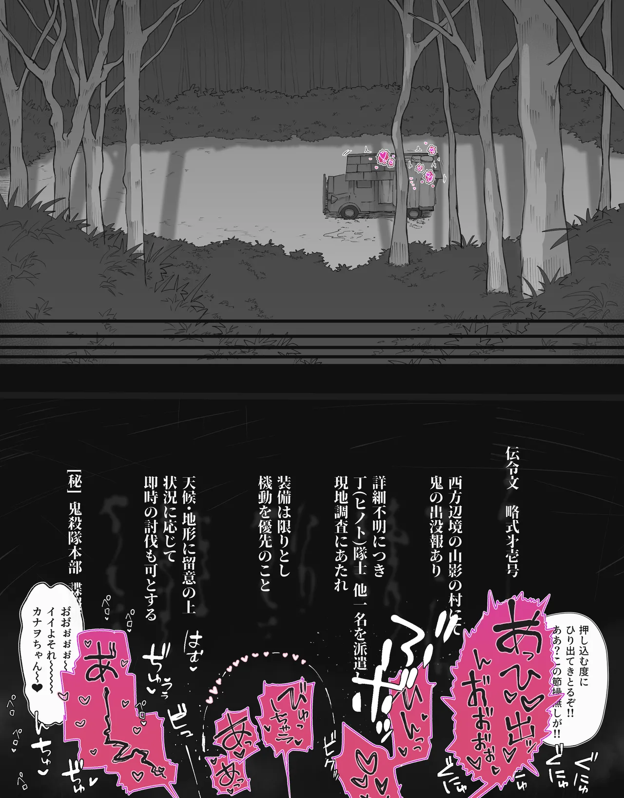 過疎村の任務 ＜前編＞ Page.87