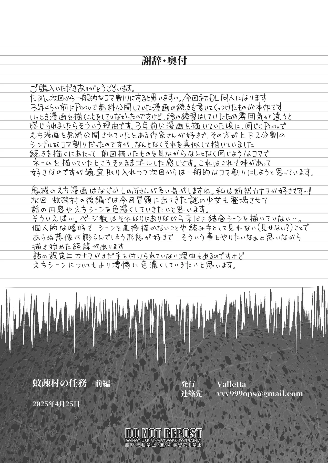 過疎村の任務 ＜前編＞ Page.89