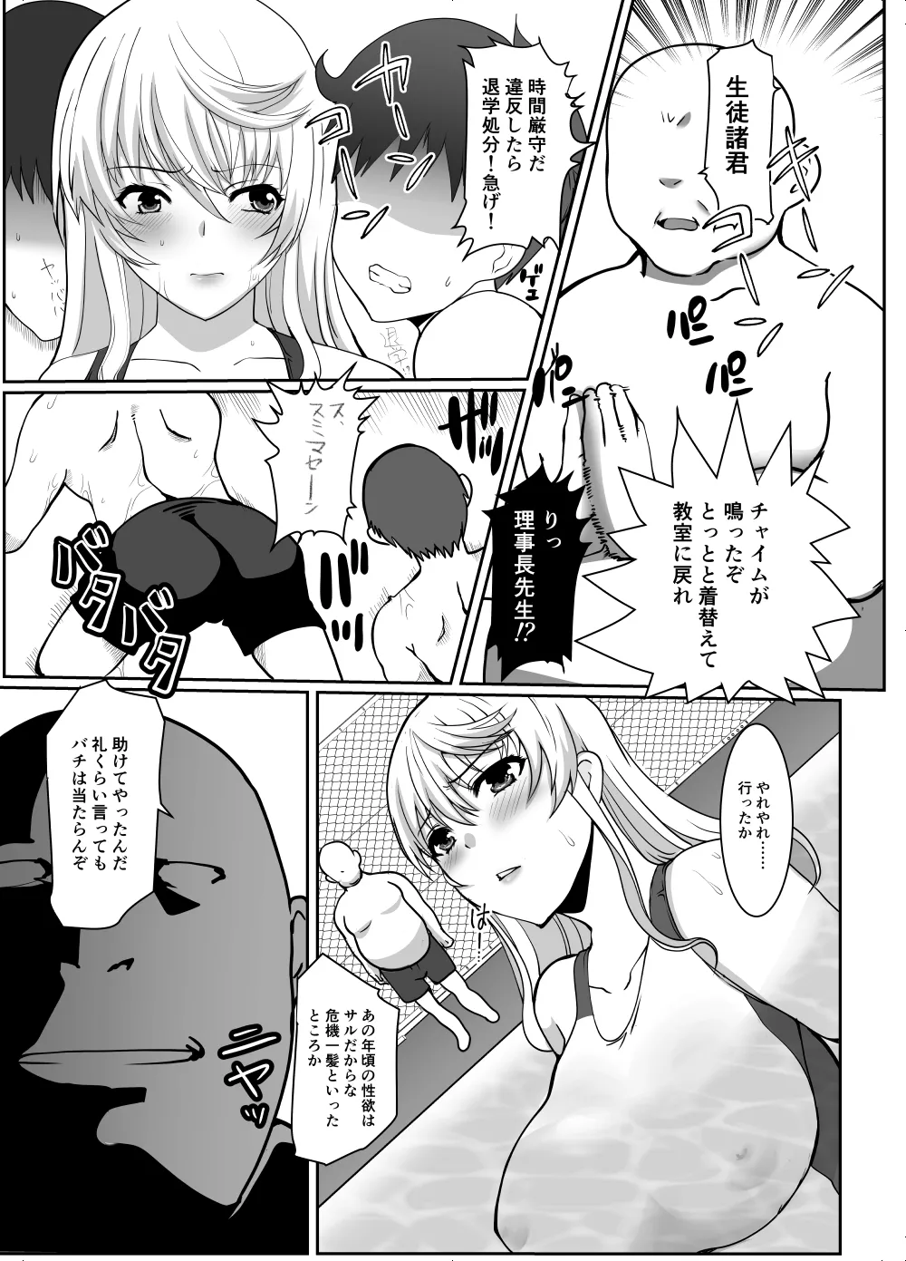 憧れの女性は痴漢電車で調教済みでした8前編 Page.13