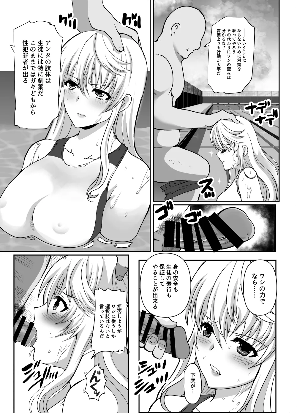 憧れの女性は痴漢電車で調教済みでした8前編 Page.16