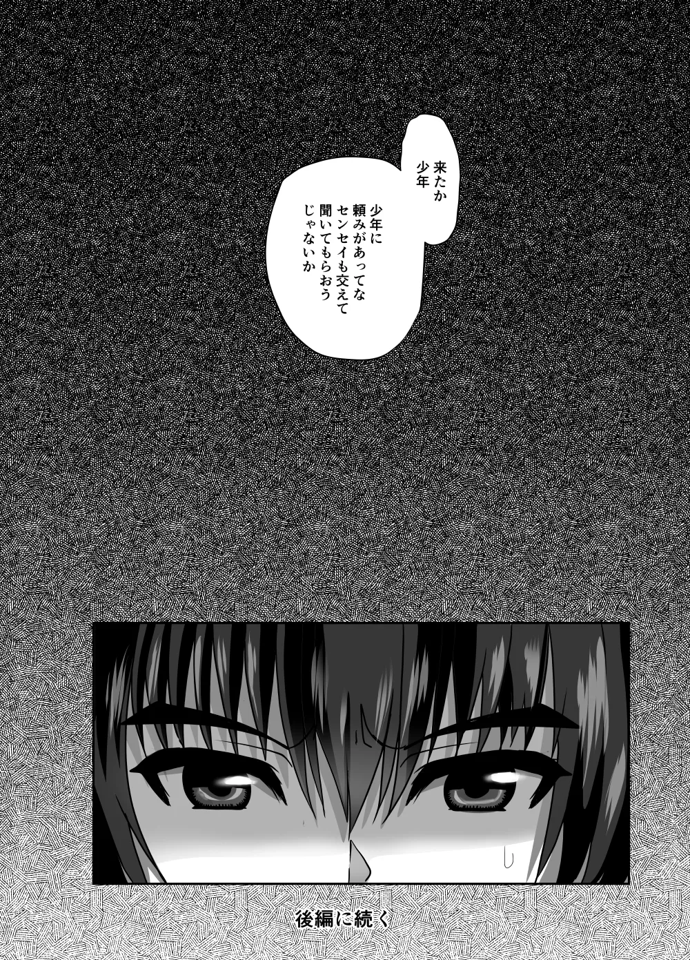 憧れの女性は痴漢電車で調教済みでした8前編 Page.30