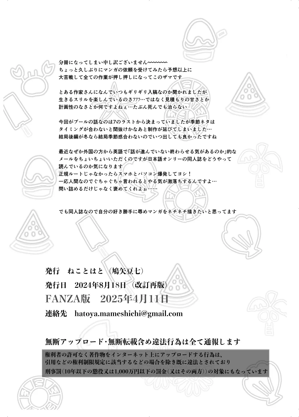 憧れの女性は痴漢電車で調教済みでした8前編 Page.34