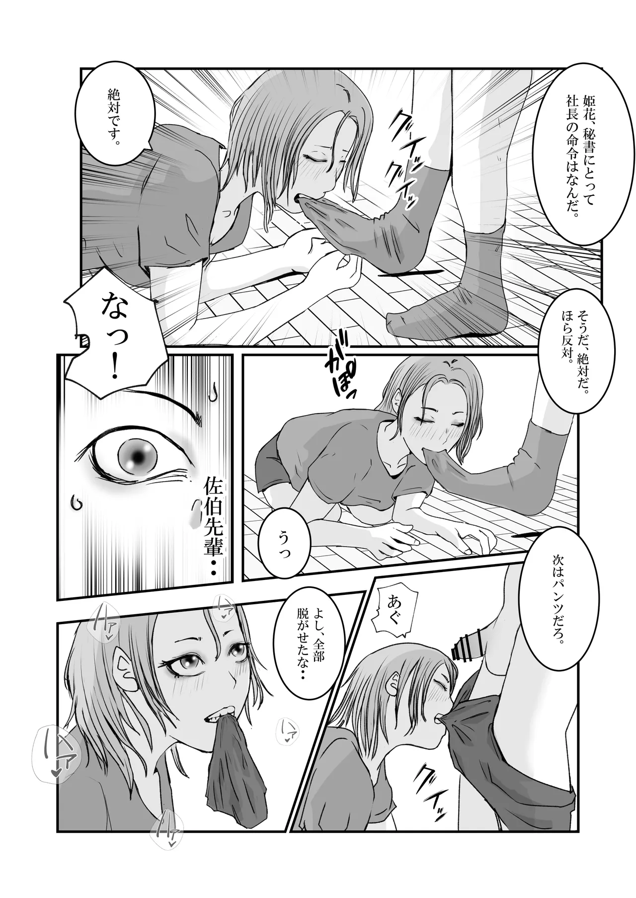 おとり女捜査官 佐伯 姫花。ターゲットは変態じじい。 Page.10