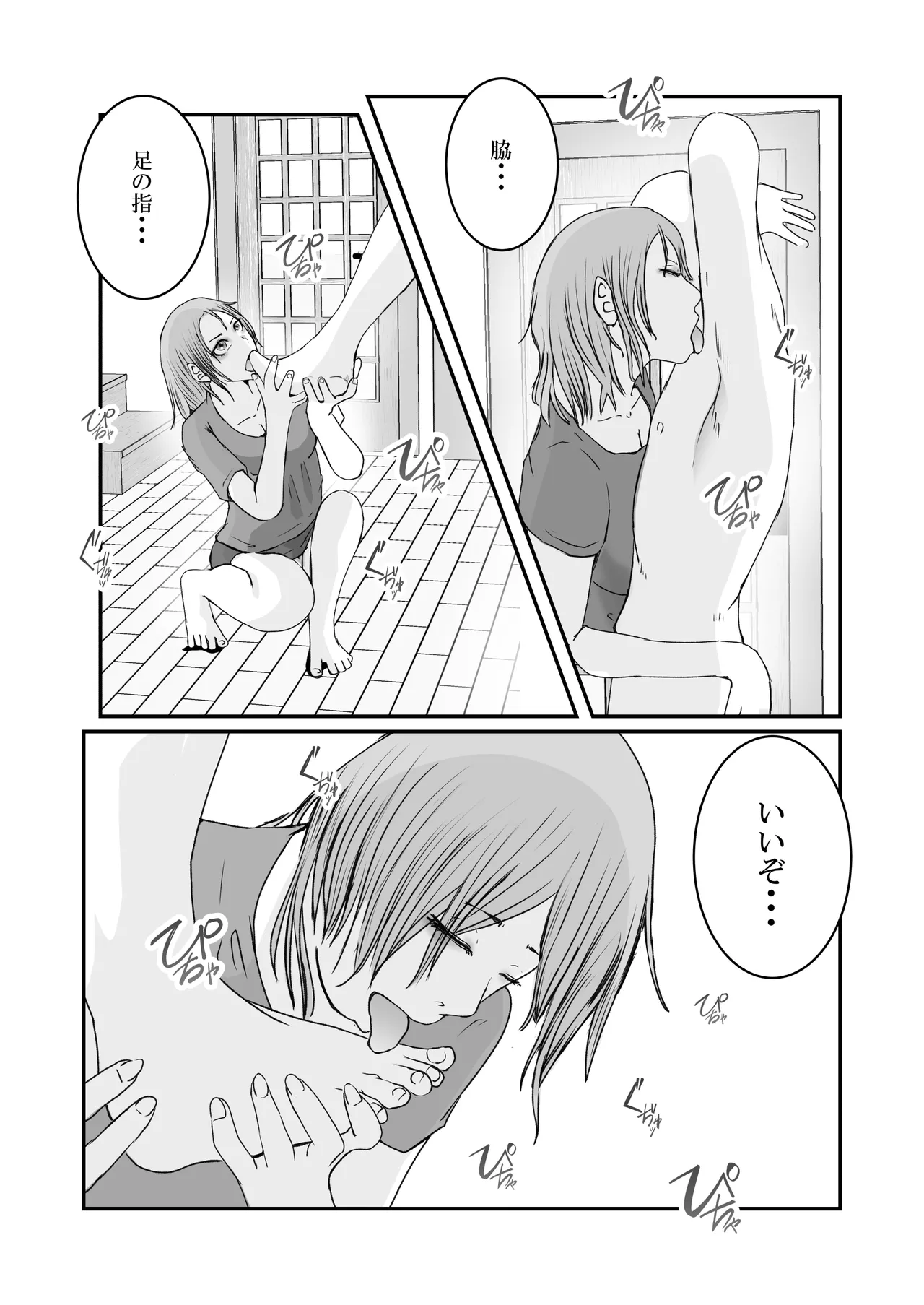 おとり女捜査官 佐伯 姫花。ターゲットは変態じじい。 Page.11