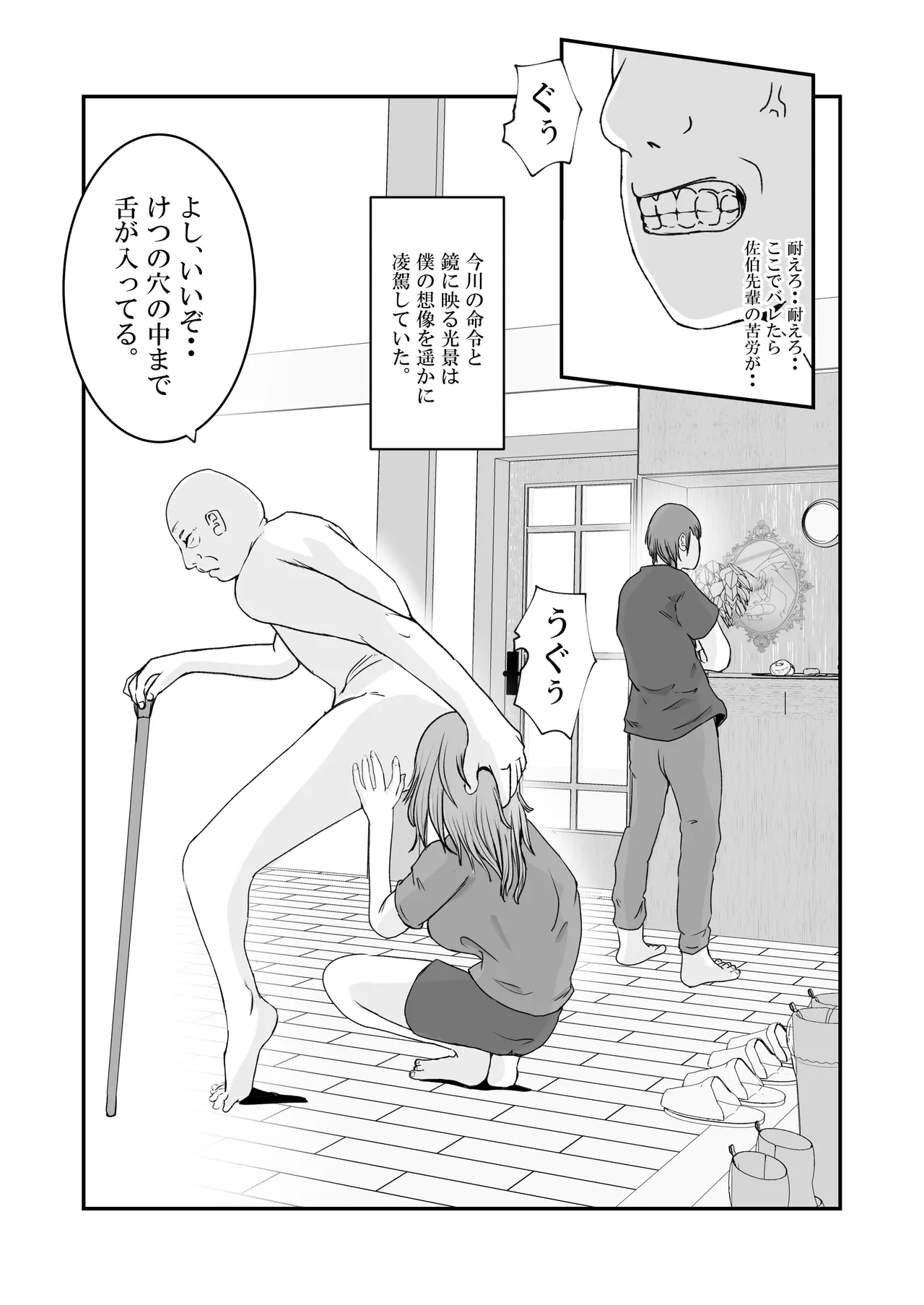 おとり女捜査官 佐伯 姫花。ターゲットは変態じじい。 Page.14