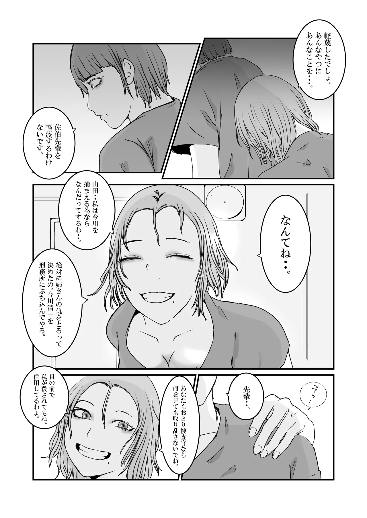 おとり女捜査官 佐伯 姫花。ターゲットは変態じじい。 Page.17