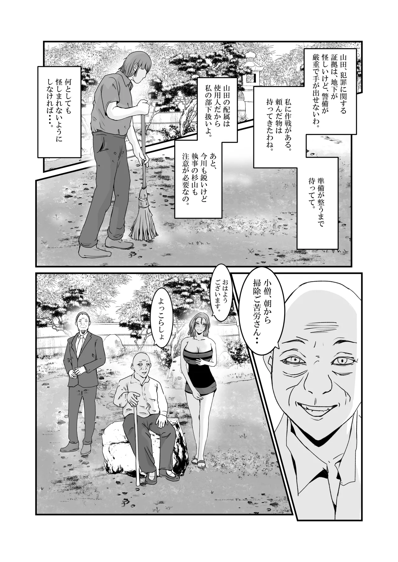 おとり女捜査官 佐伯 姫花。ターゲットは変態じじい。 Page.18