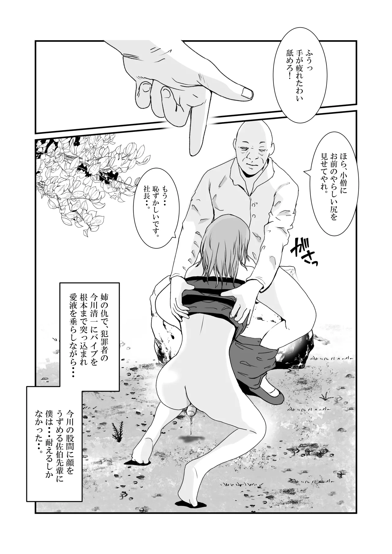 おとり女捜査官 佐伯 姫花。ターゲットは変態じじい。 Page.21