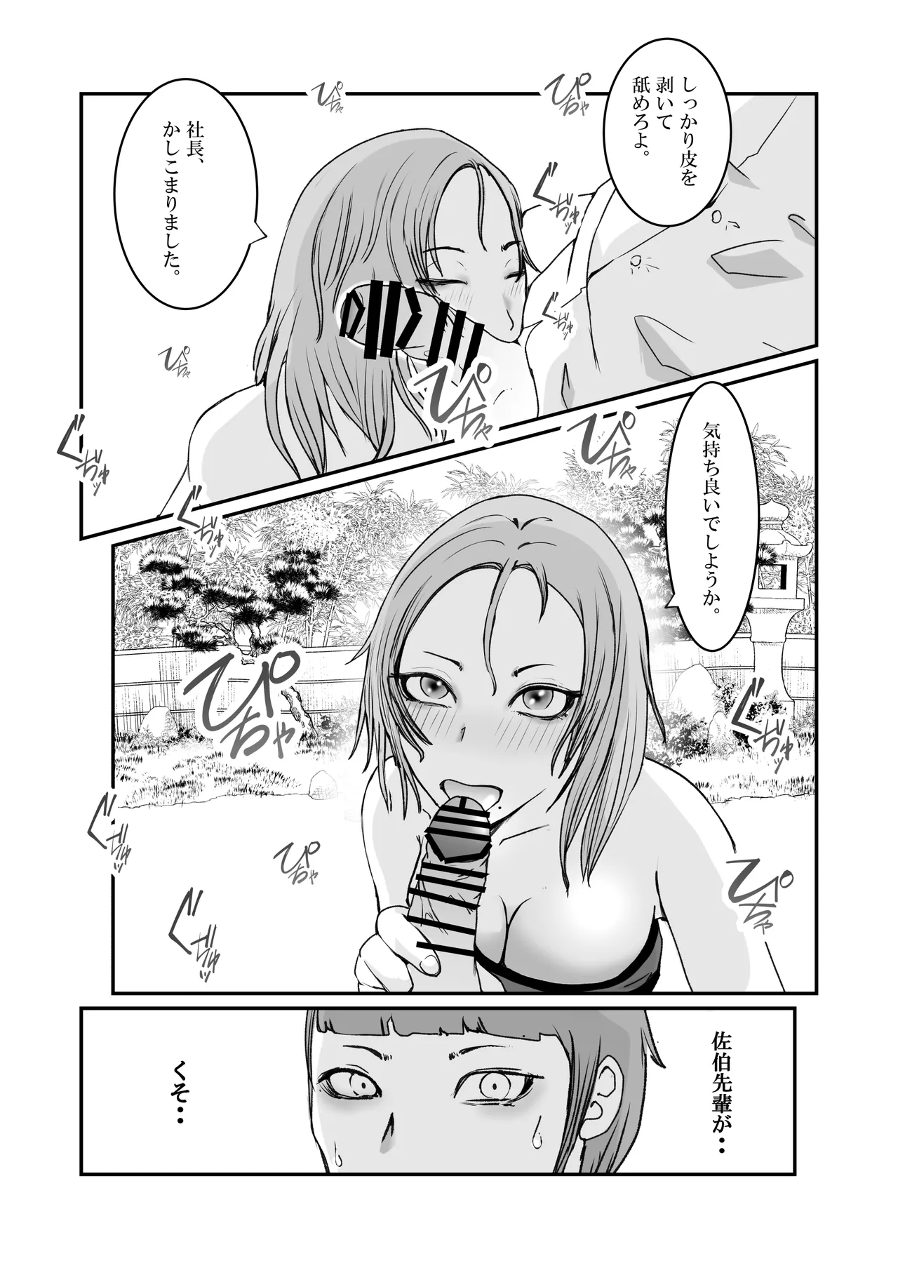 おとり女捜査官 佐伯 姫花。ターゲットは変態じじい。 Page.22