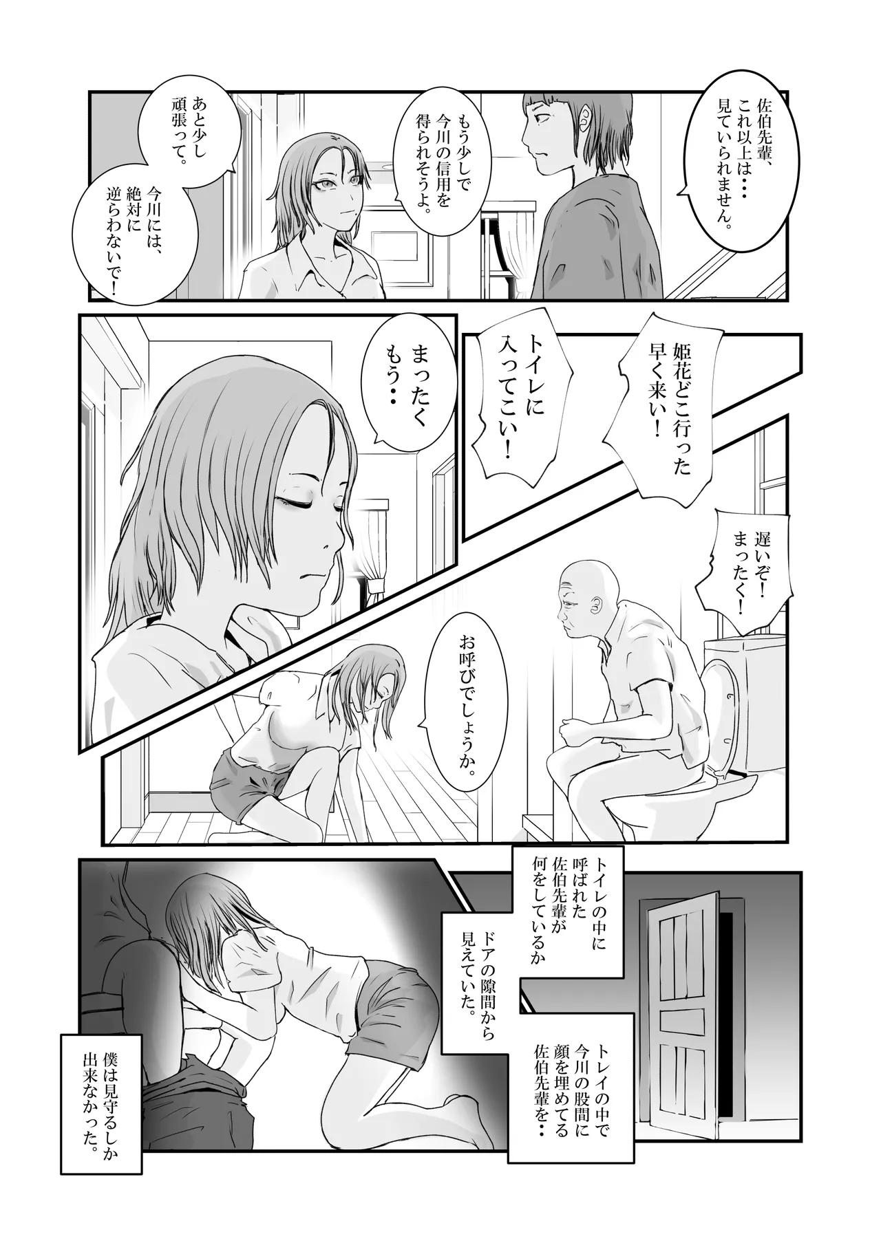 おとり女捜査官 佐伯 姫花。ターゲットは変態じじい。 Page.26
