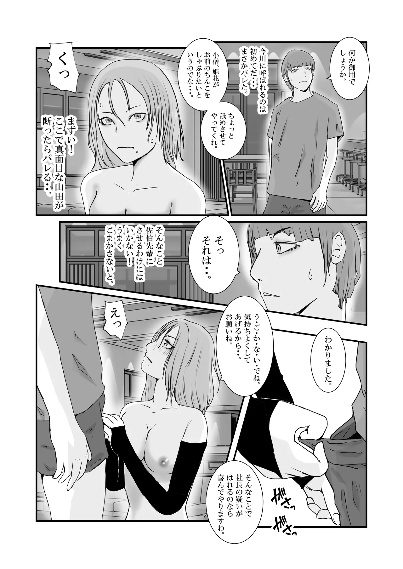 おとり女捜査官 佐伯 姫花。ターゲットは変態じじい。 Page.28