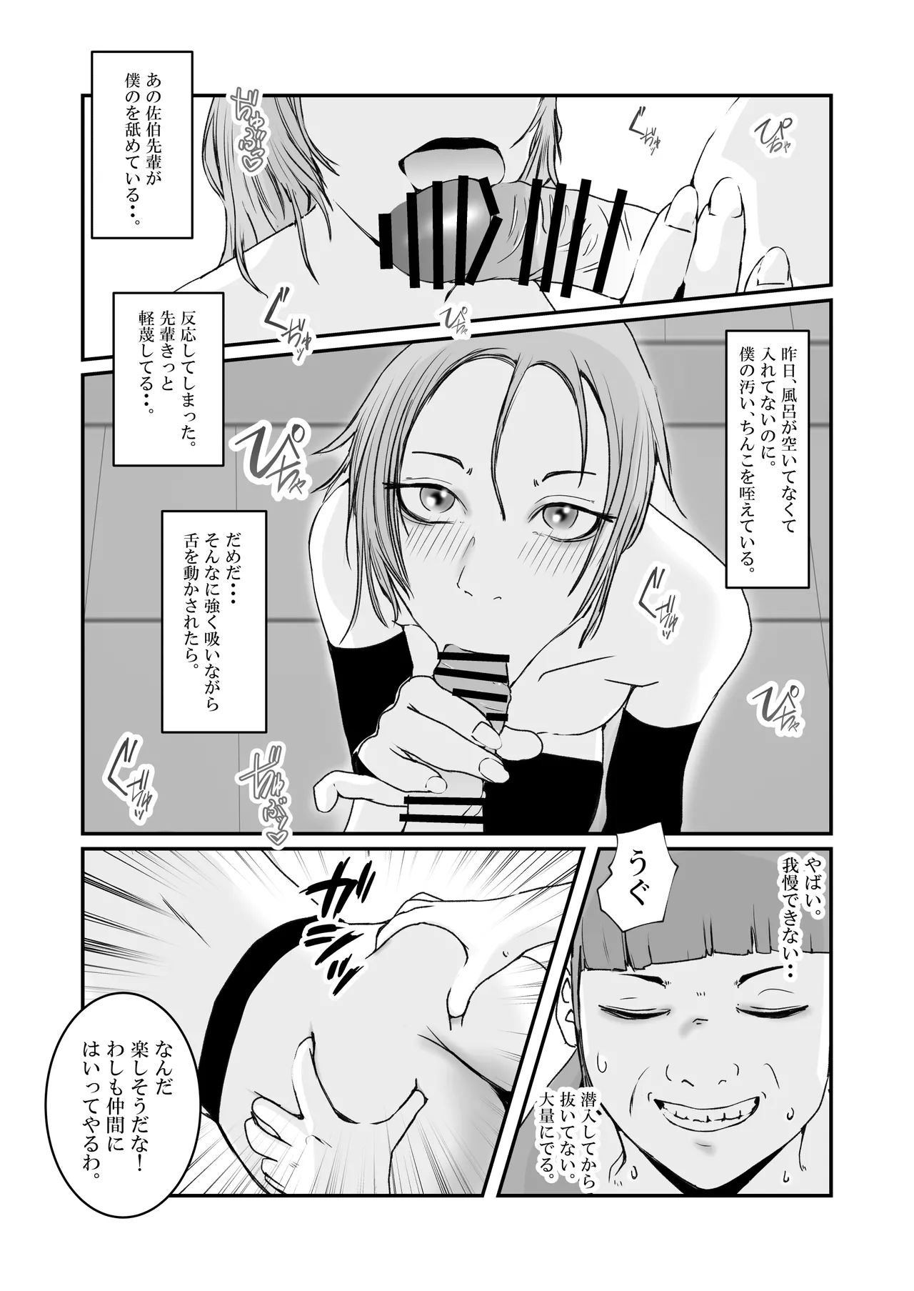 おとり女捜査官 佐伯 姫花。ターゲットは変態じじい。 Page.29