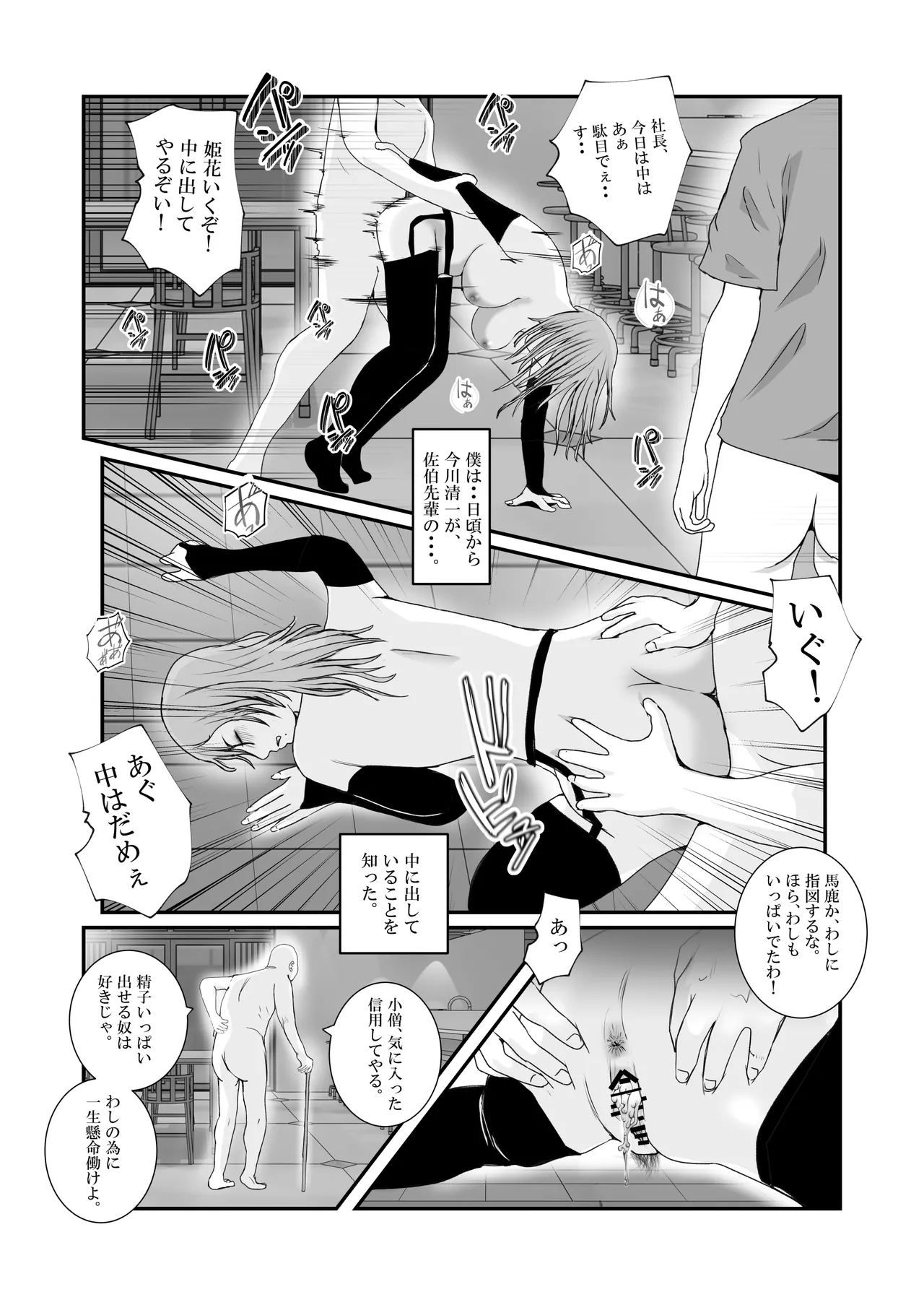 おとり女捜査官 佐伯 姫花。ターゲットは変態じじい。 Page.33