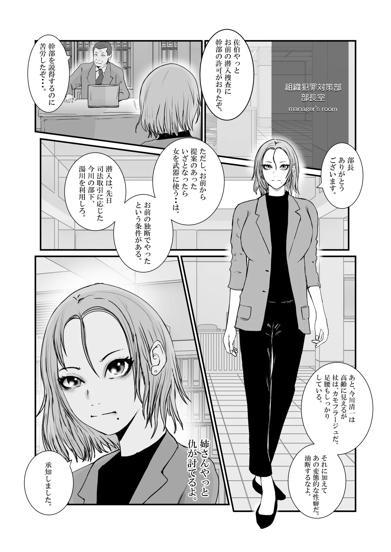 おとり女捜査官 佐伯 姫花。ターゲットは変態じじい。 Page.36