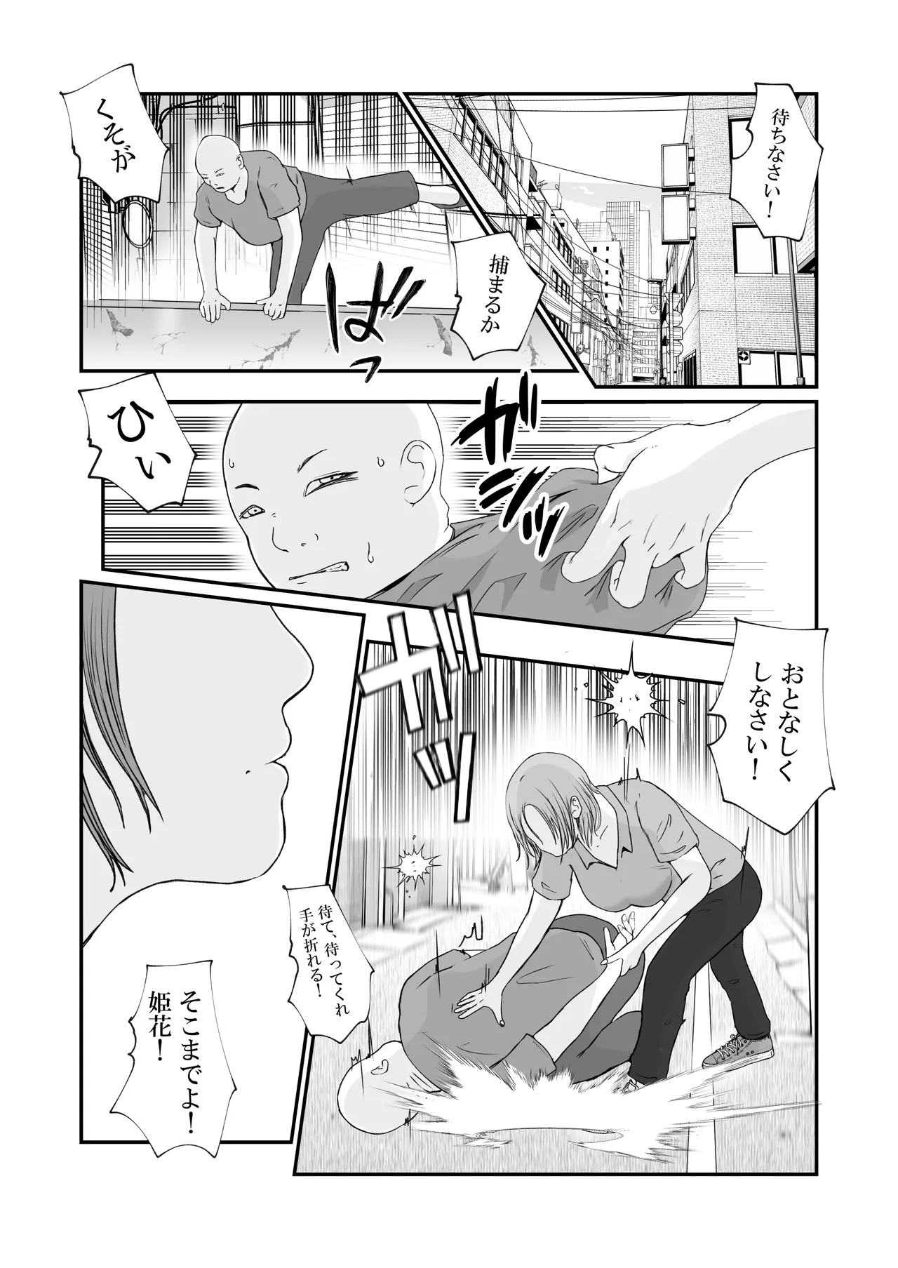 おとり女捜査官 佐伯 姫花。ターゲットは変態じじい。 Page.37