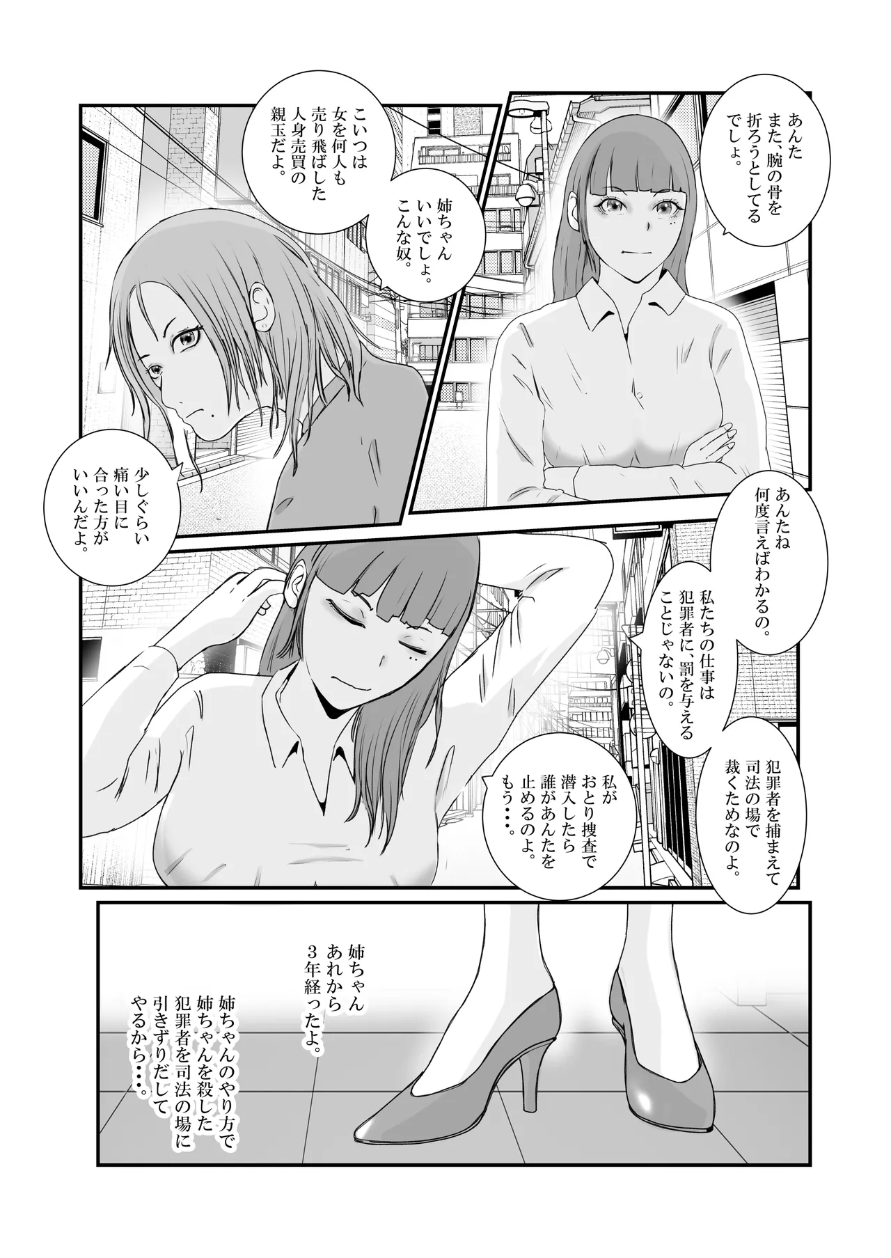 おとり女捜査官 佐伯 姫花。ターゲットは変態じじい。 Page.38