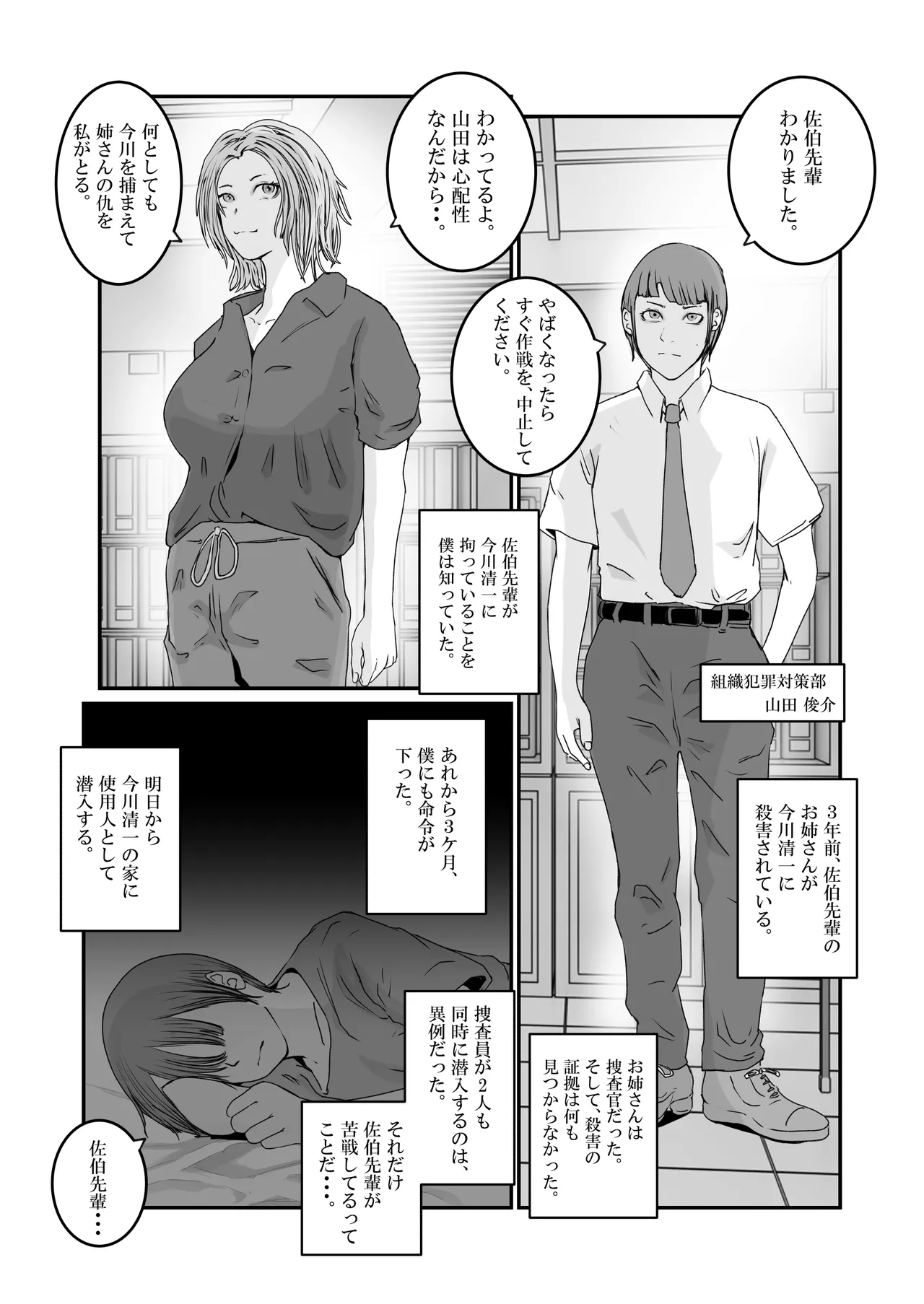おとり女捜査官 佐伯 姫花。ターゲットは変態じじい。 Page.4