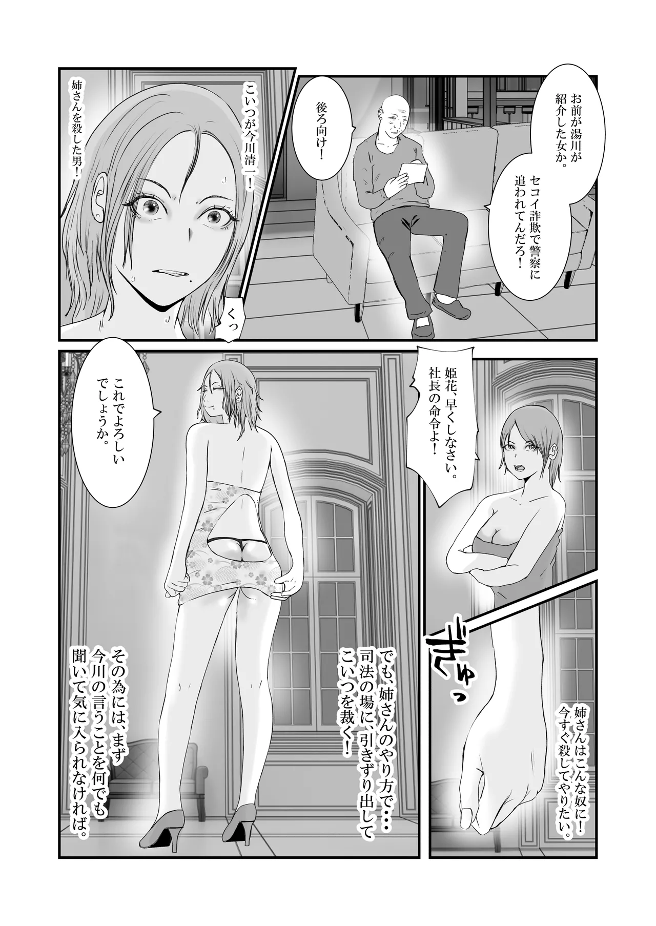 おとり女捜査官 佐伯 姫花。ターゲットは変態じじい。 Page.40