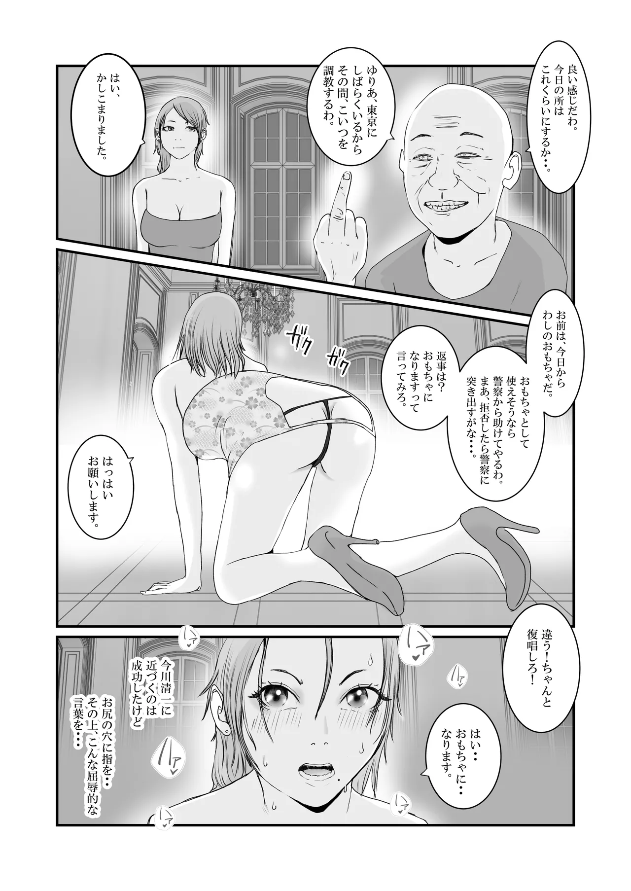 おとり女捜査官 佐伯 姫花。ターゲットは変態じじい。 Page.44