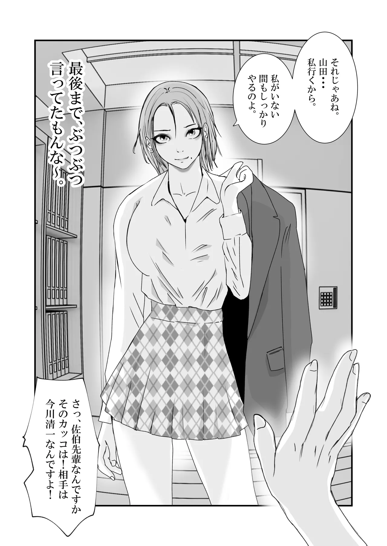 おとり女捜査官 佐伯 姫花。ターゲットは変態じじい。 Page.47