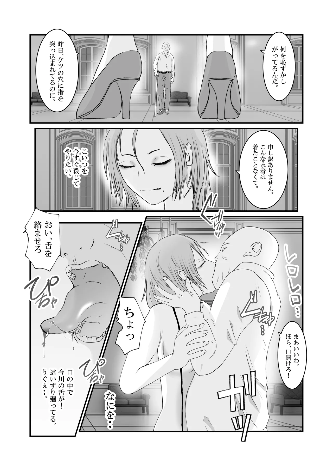 おとり女捜査官 佐伯 姫花。ターゲットは変態じじい。 Page.48