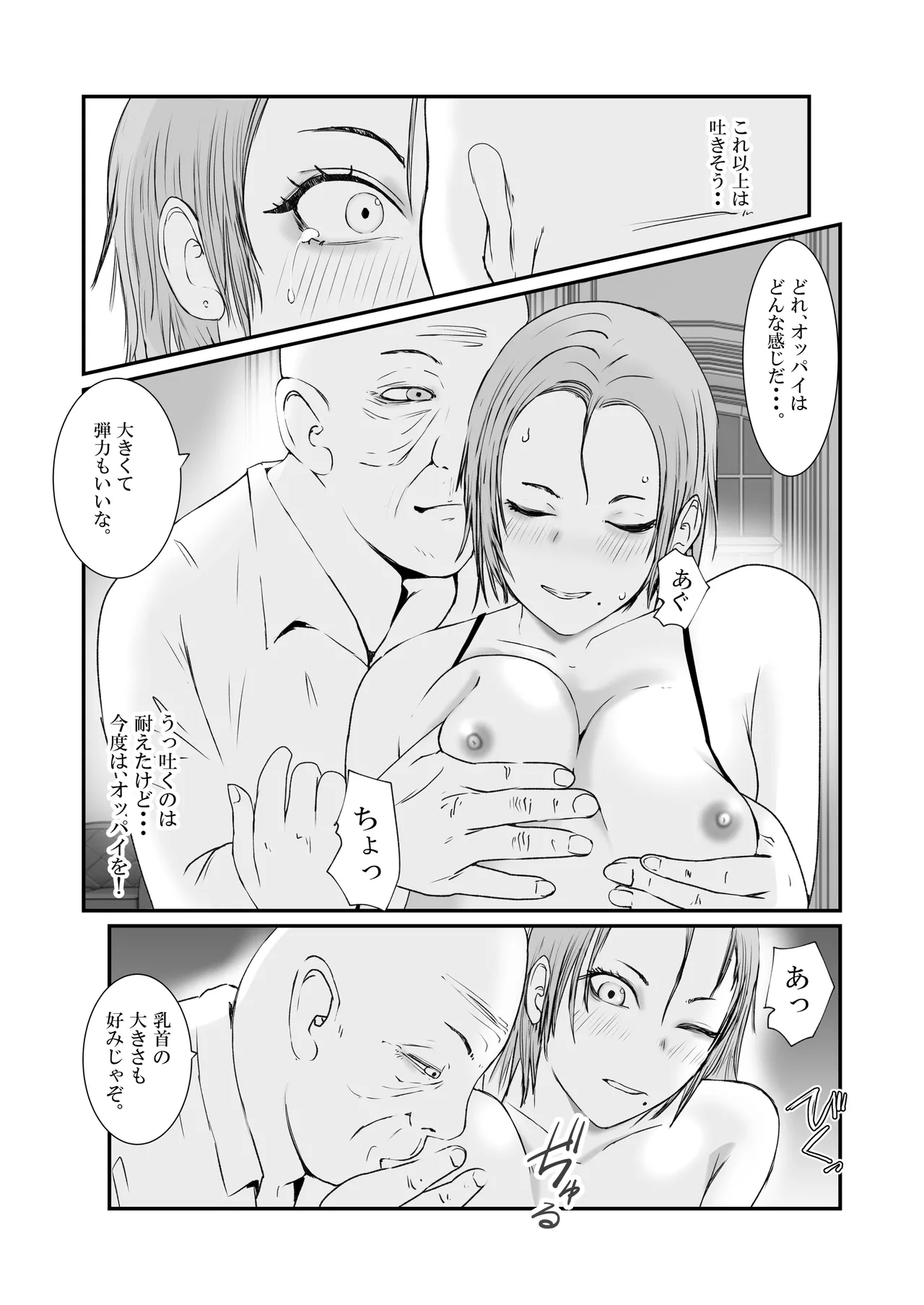 おとり女捜査官 佐伯 姫花。ターゲットは変態じじい。 Page.49